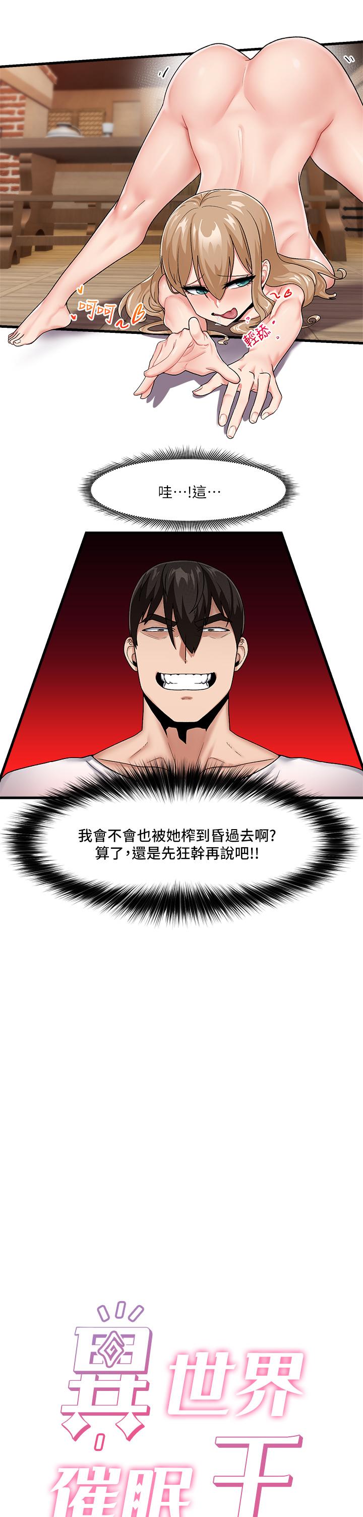 King of hypnotist in Isekai -chinese page 8 full