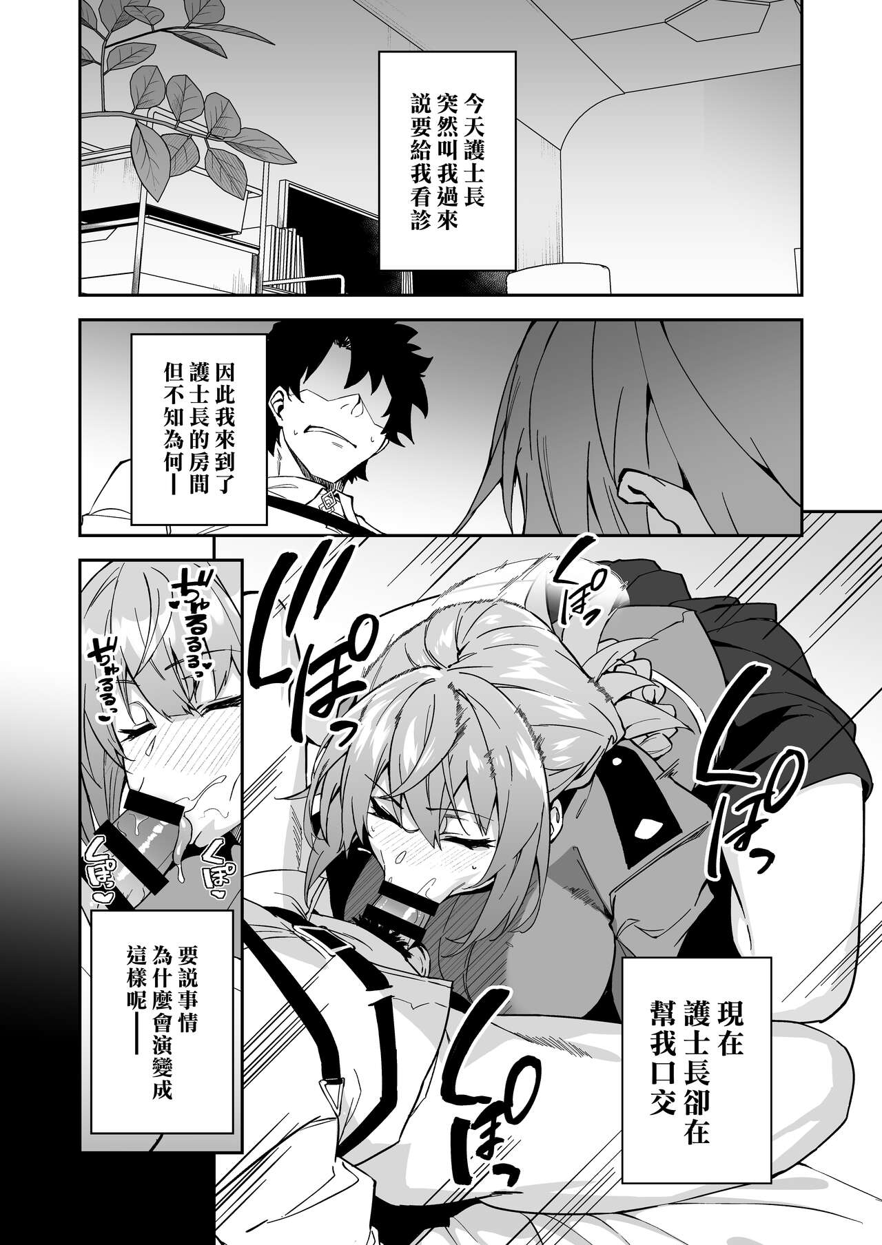 Honkaku Chiryou o Kaishi Shimasu | 現將開始正式進行治療 page 5 full