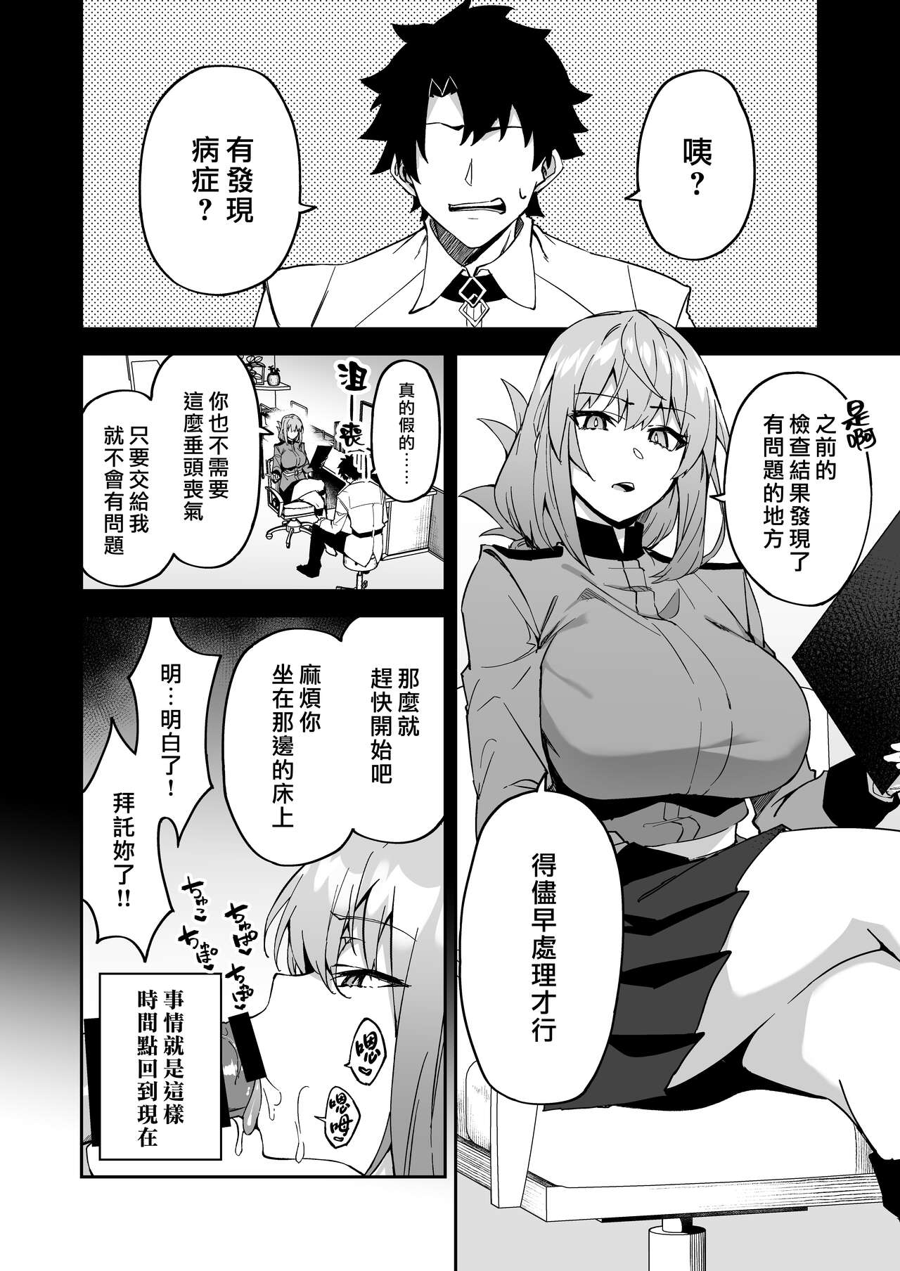 Honkaku Chiryou o Kaishi Shimasu | 現將開始正式進行治療 page 6 full