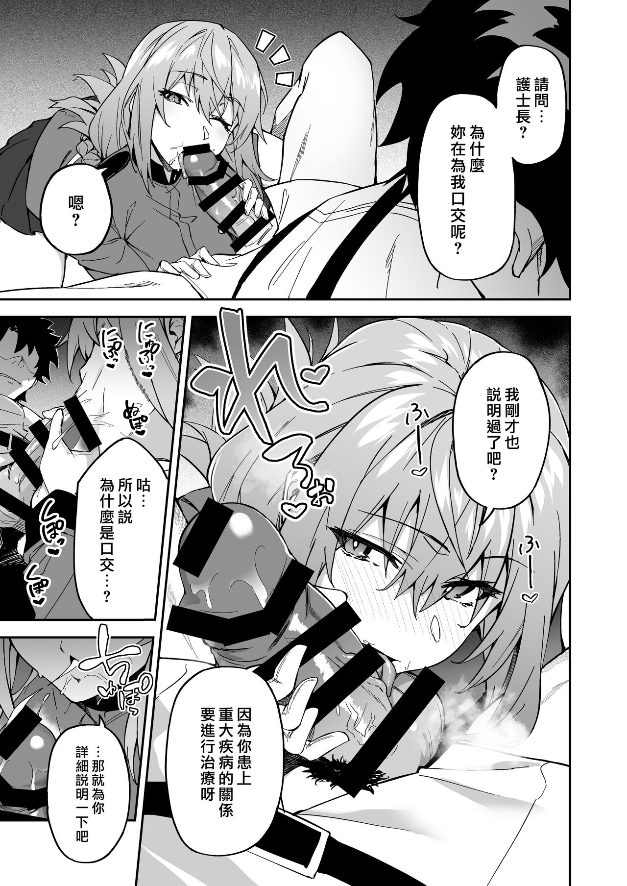 Honkaku Chiryou o Kaishi Shimasu | 現將開始正式進行治療 page 7 full