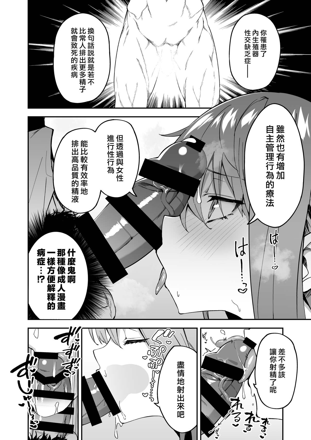 Honkaku Chiryou o Kaishi Shimasu | 現將開始正式進行治療 page 8 full