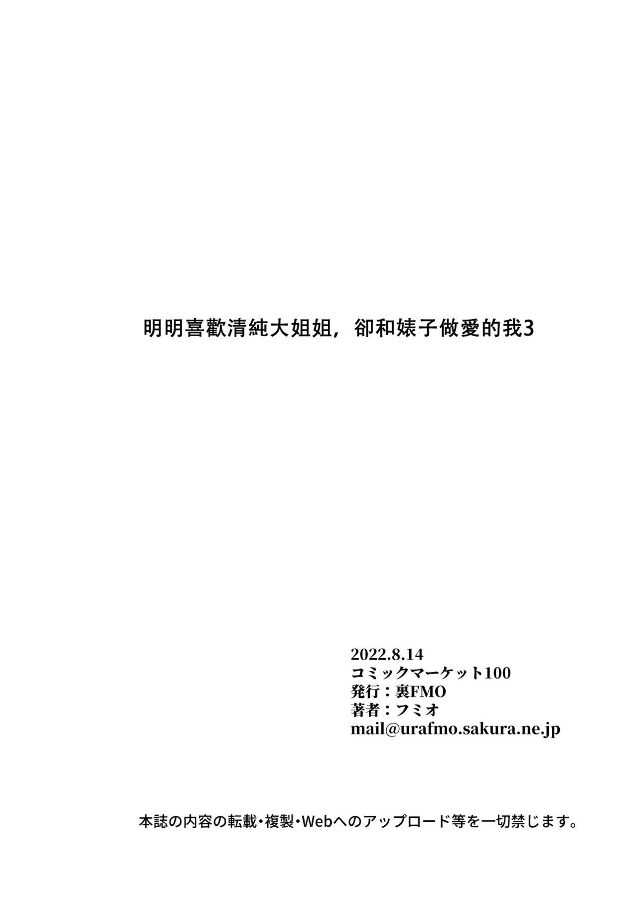 Seiso na Ane ga Suki nanoni, Bitch to Sex Shiteru Ore 3 page 3 full