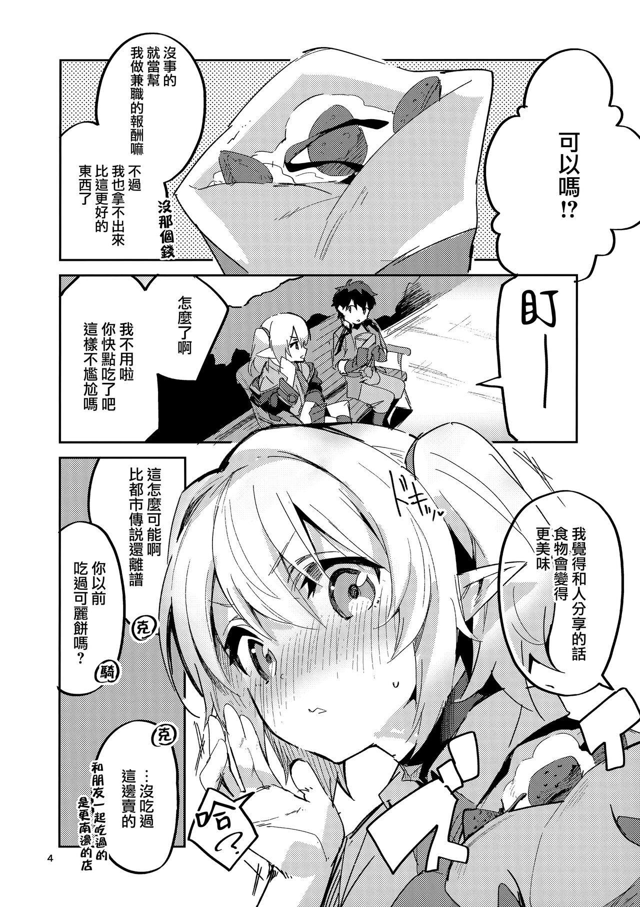 Koigusuri wa Kuchi ni Amashi - Love Potion is sweet to the mouth page 4 full