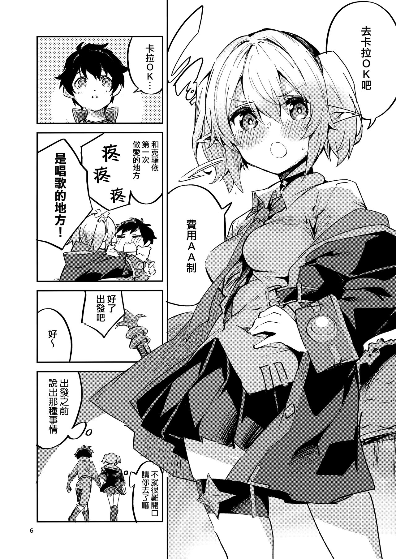 Koigusuri wa Kuchi ni Amashi - Love Potion is sweet to the mouth page 6 full