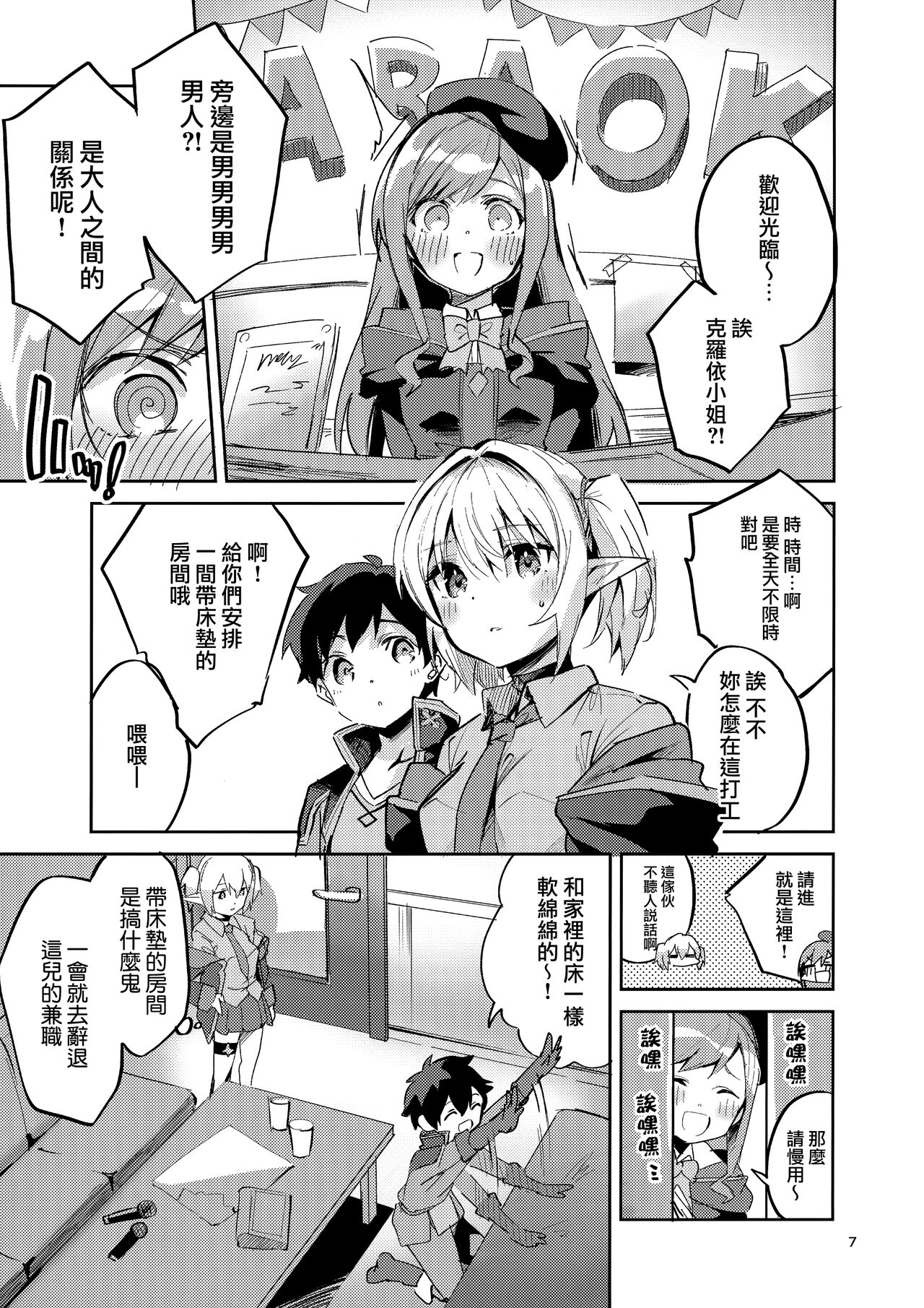 Koigusuri wa Kuchi ni Amashi - Love Potion is sweet to the mouth page 7 full