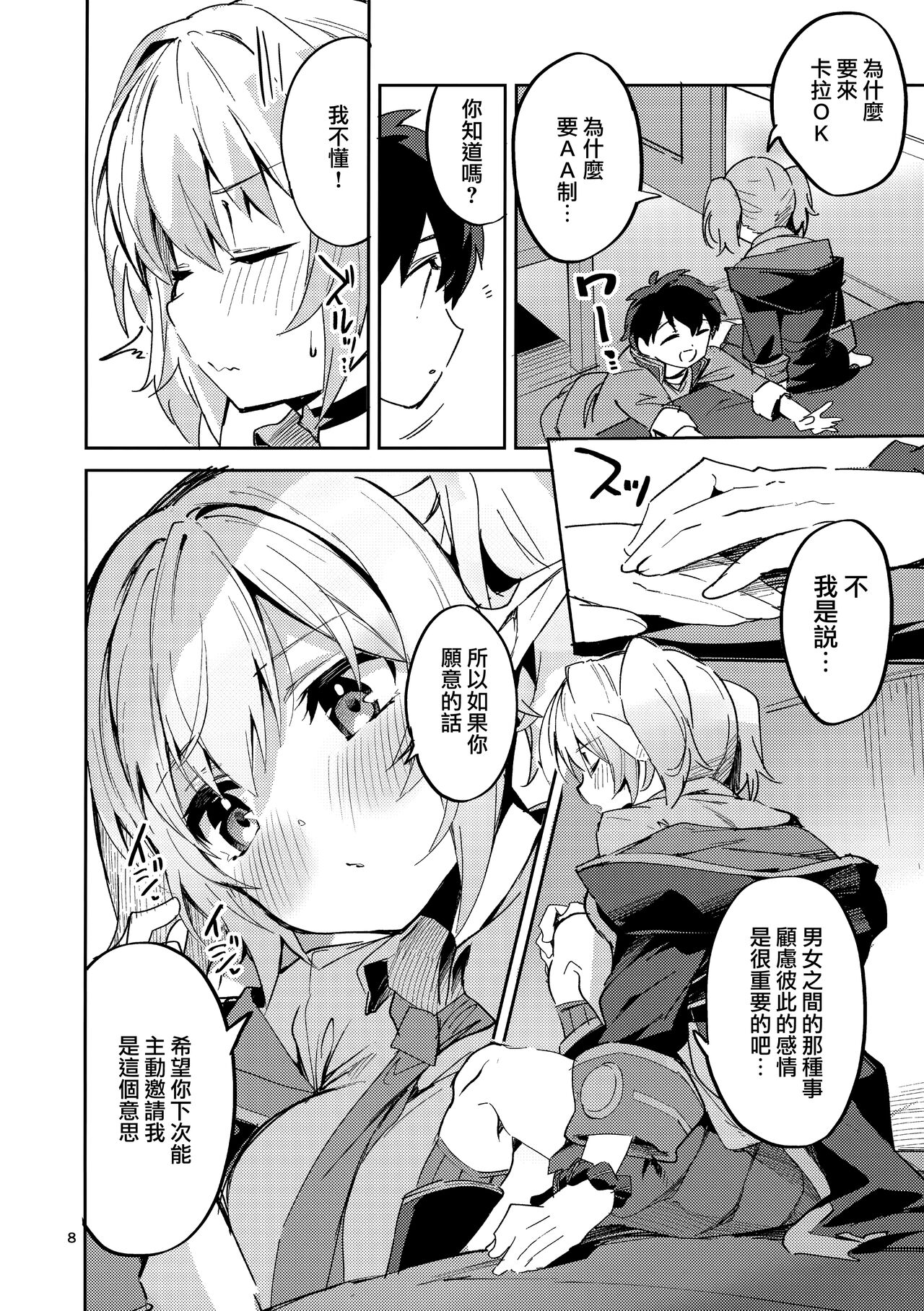 Koigusuri wa Kuchi ni Amashi - Love Potion is sweet to the mouth page 8 full