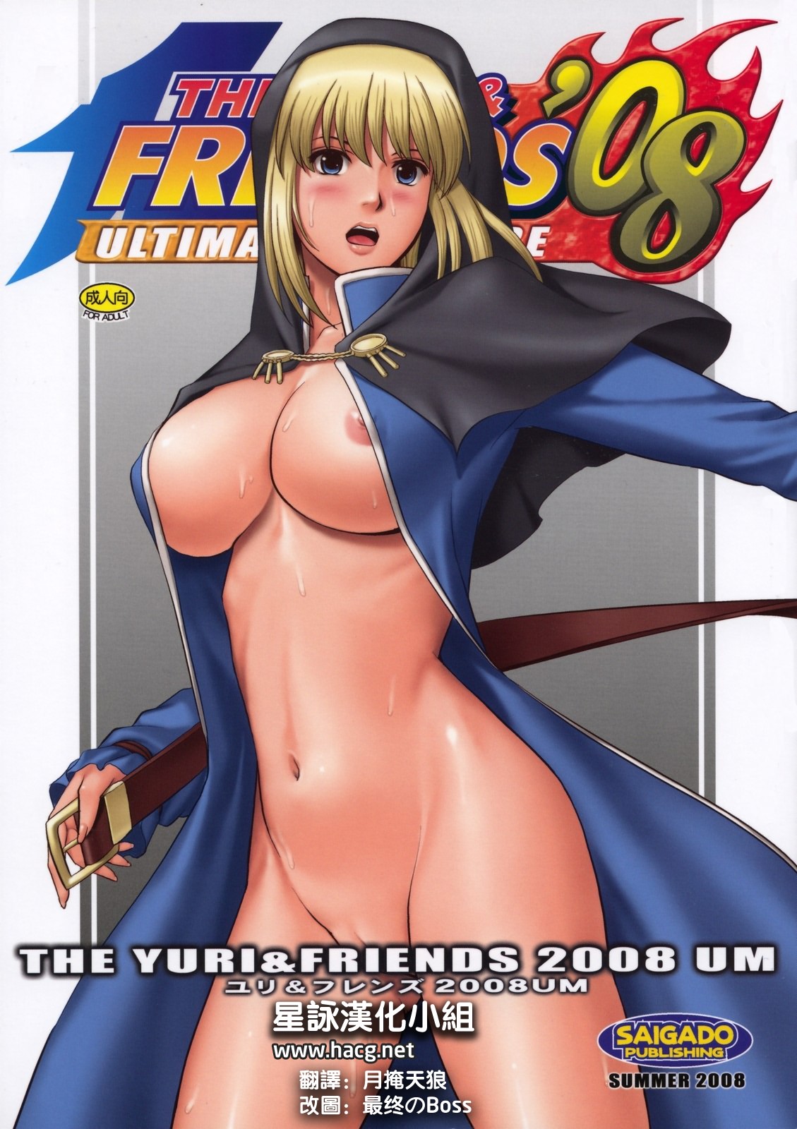 The Yuri & Friends 2008 UM page 1 full