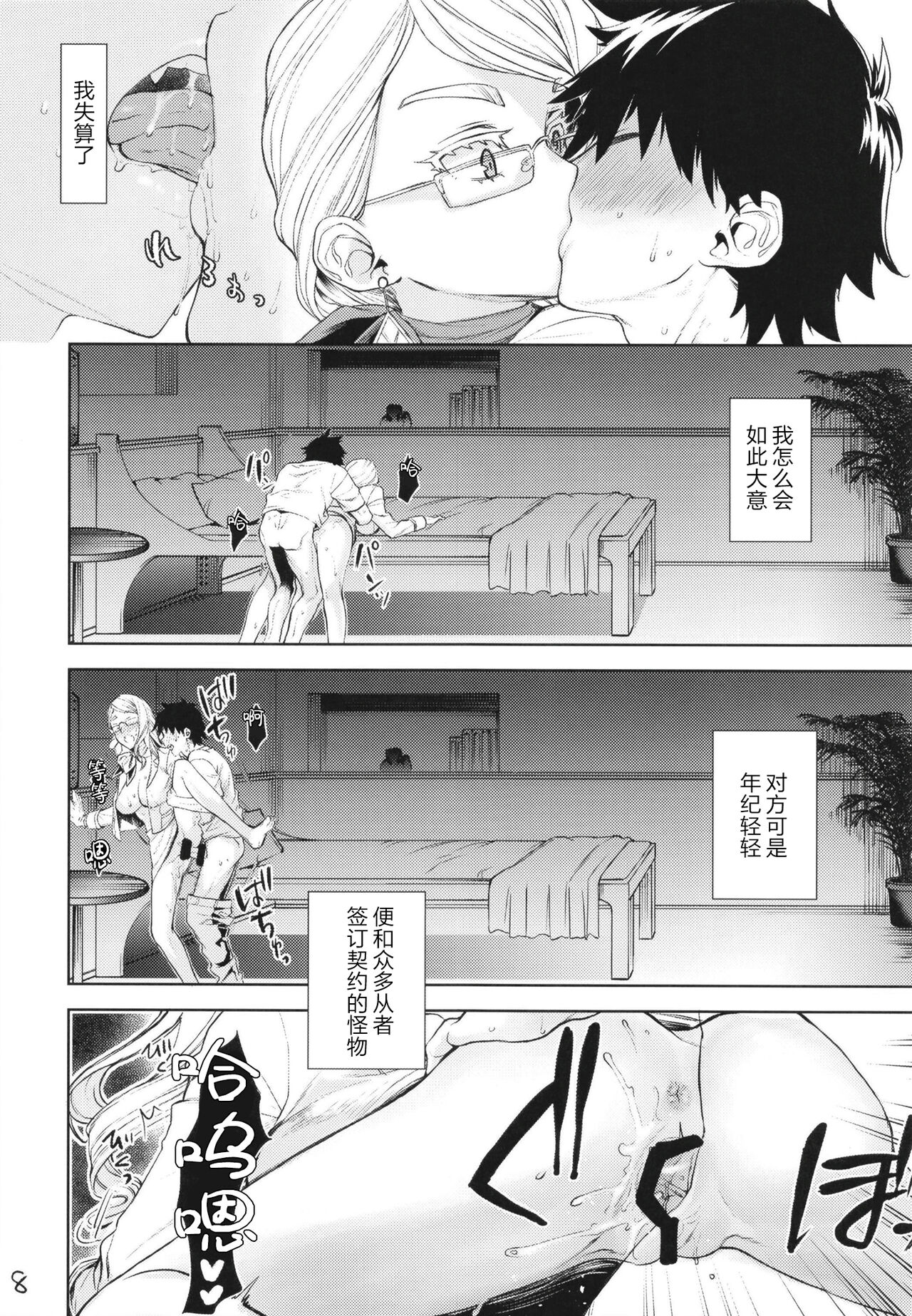 Tamamo Vitch Koyanskaya no Hon. page 8 full