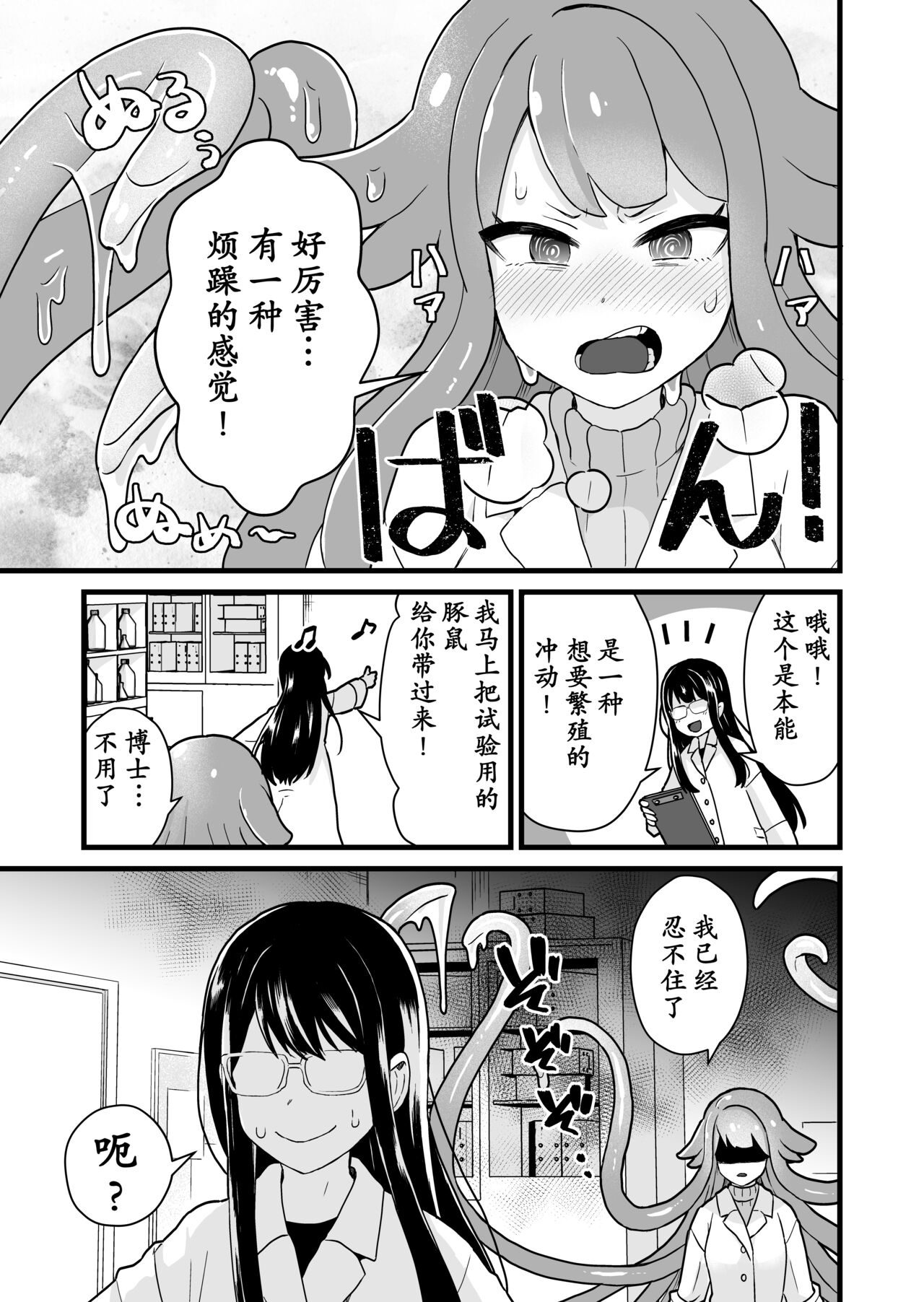 Jikken Shippai page 10 full