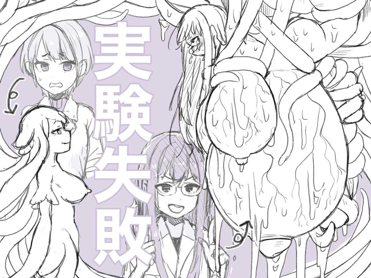 Jikken Shippai page 3 full