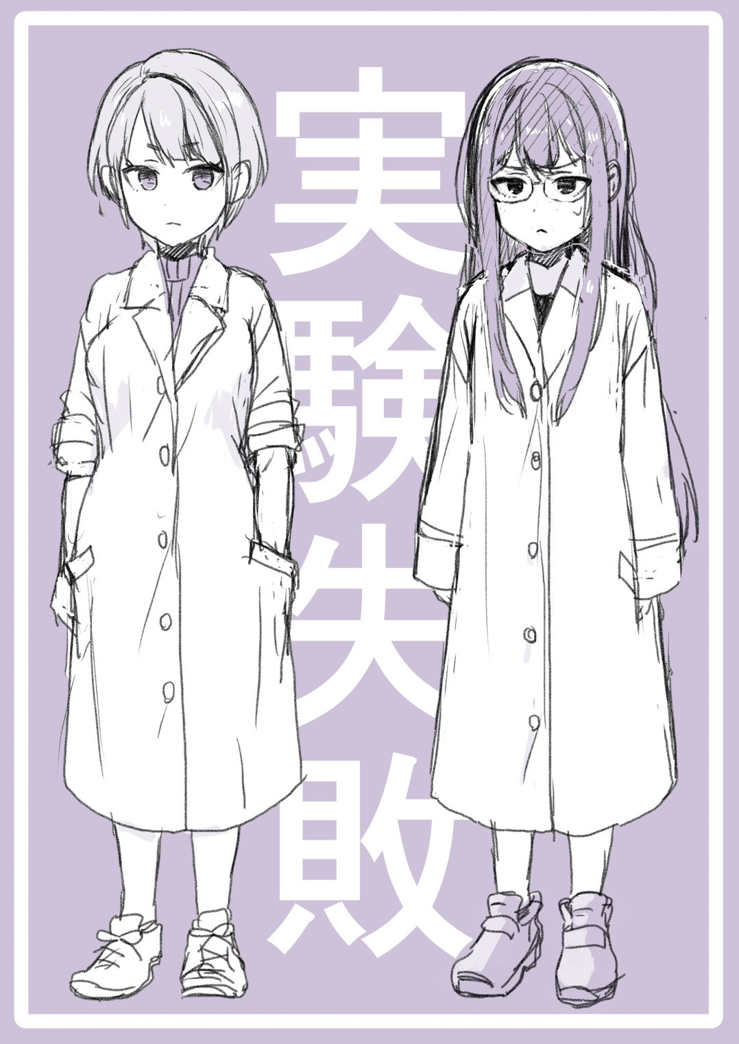 Jikken Shippai page 4 full