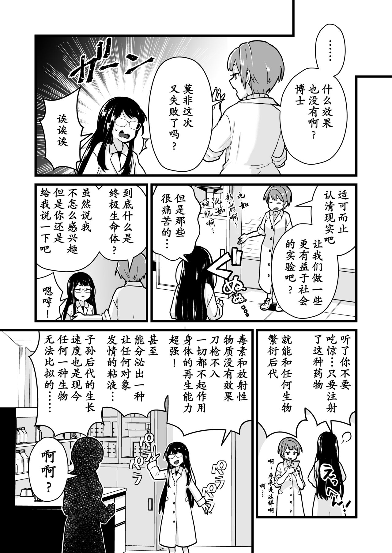 Jikken Shippai page 8 full