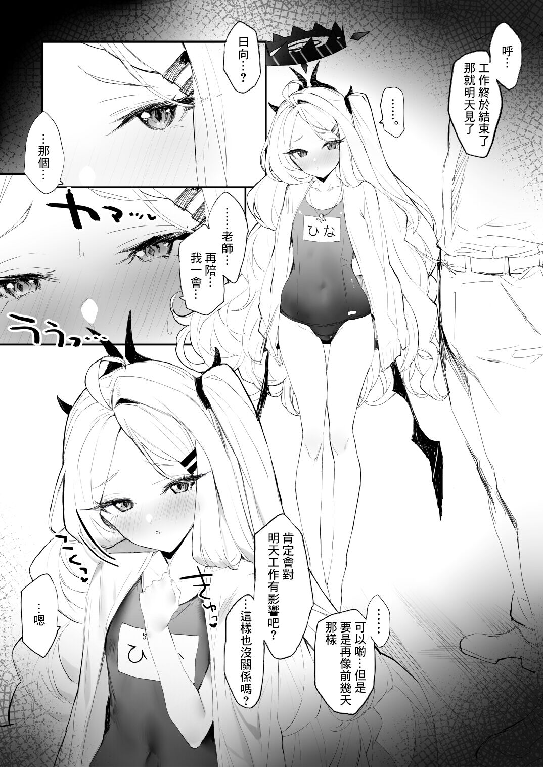 Shigoto no Ato ni Ichaicha page 1 full