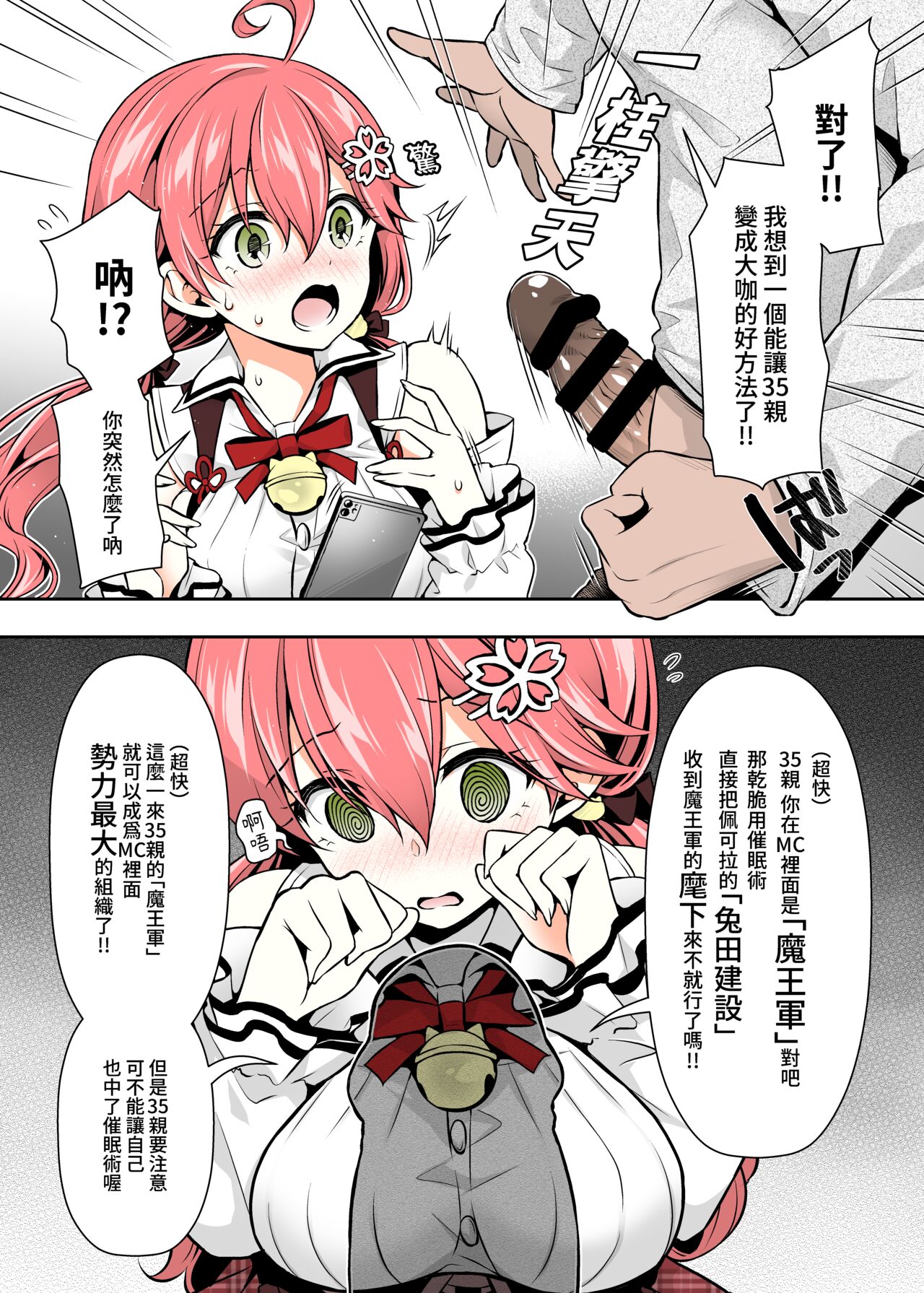 Mikochi Saimin Ecchi Hon 2 ~Akuma-teki Shogyou Hen~ | 35親催眠H本2~惡魔的行為篇~ page 5 full