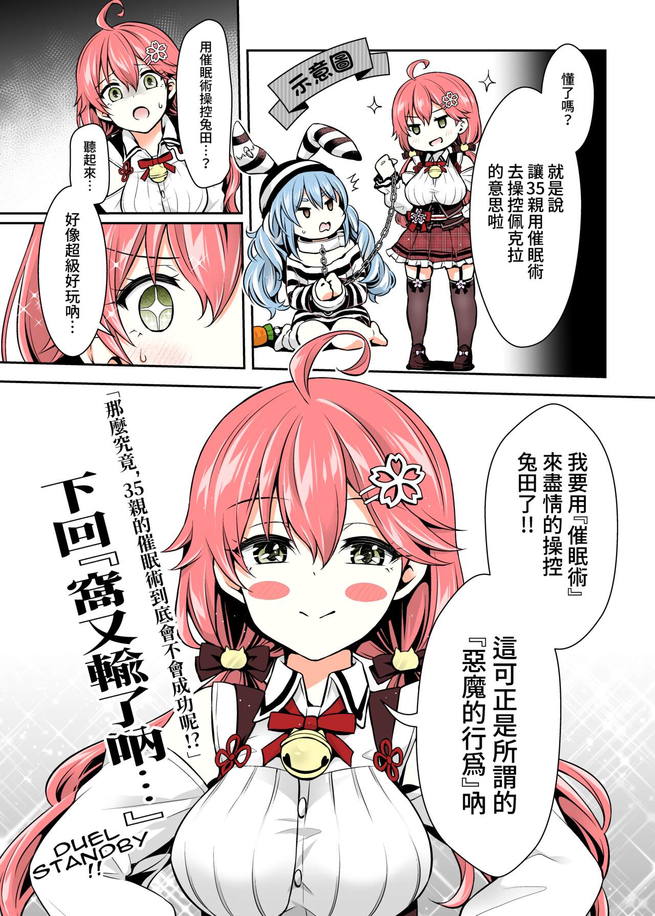 Mikochi Saimin Ecchi Hon 2 ~Akuma-teki Shogyou Hen~ | 35親催眠H本2~惡魔的行為篇~ page 6 full