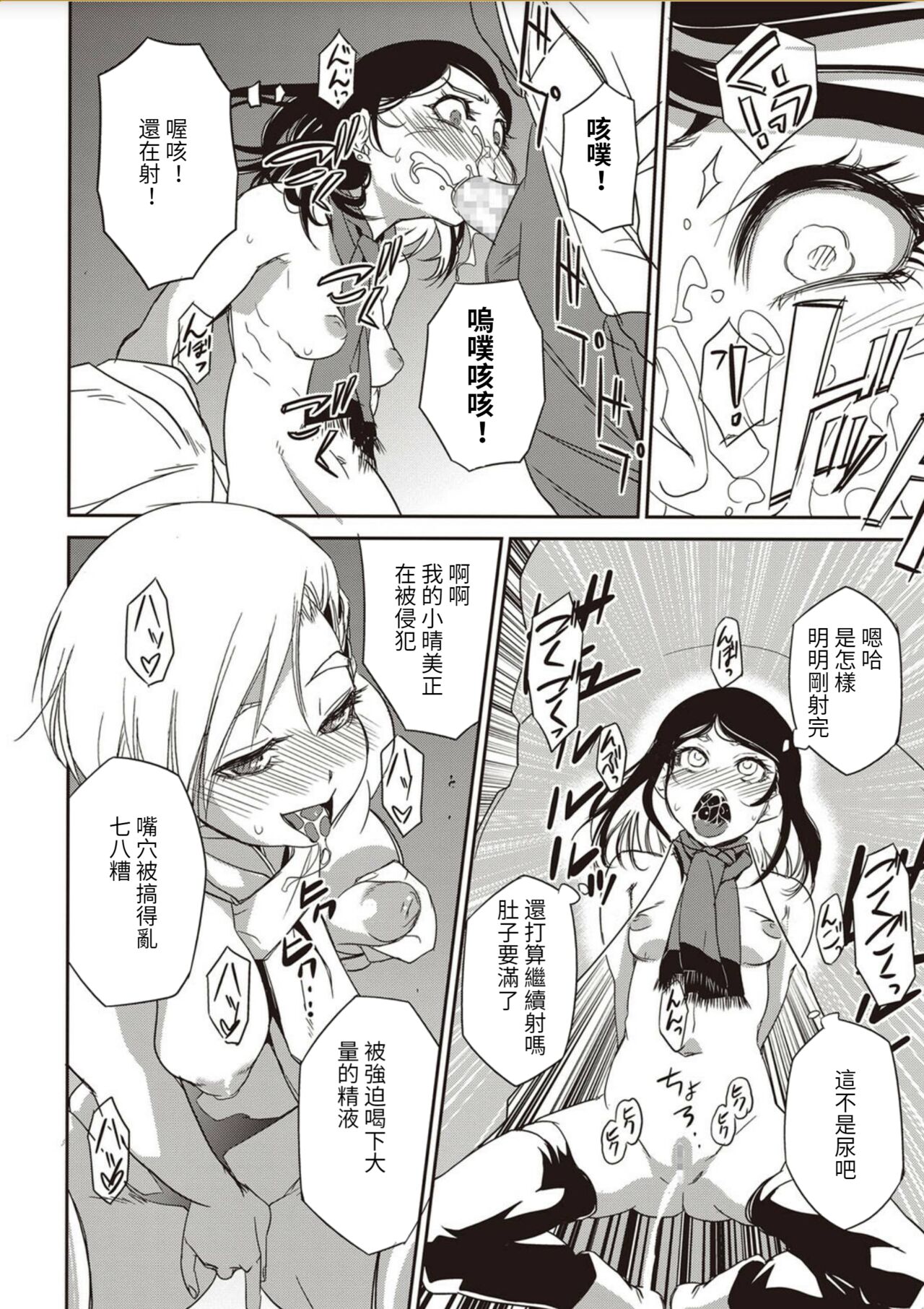 Nirin Omoi page 9 full