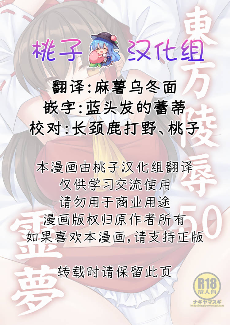 Touhou Ryoujoku 50 Reimu page 2 full