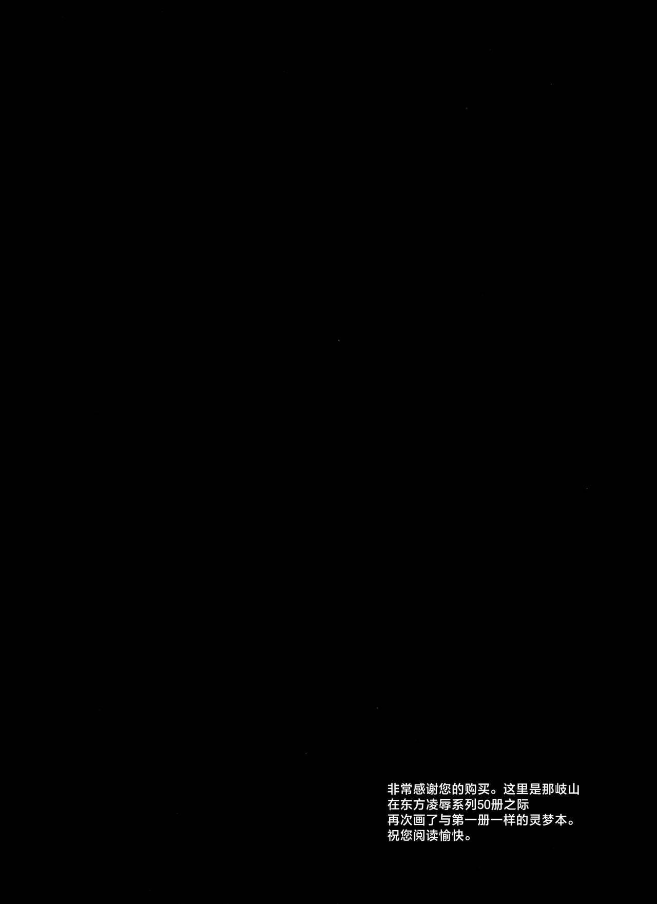 Touhou Ryoujoku 50 Reimu page 4 full