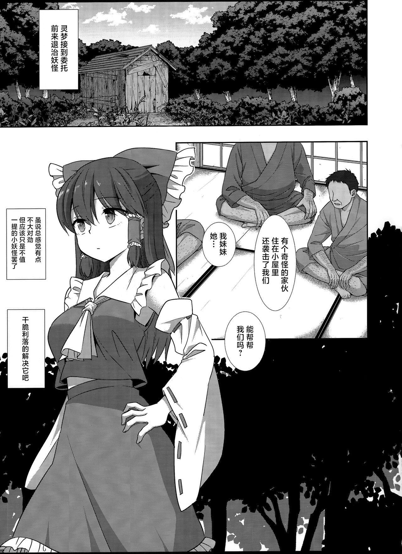 Touhou Ryoujoku 50 Reimu page 5 full