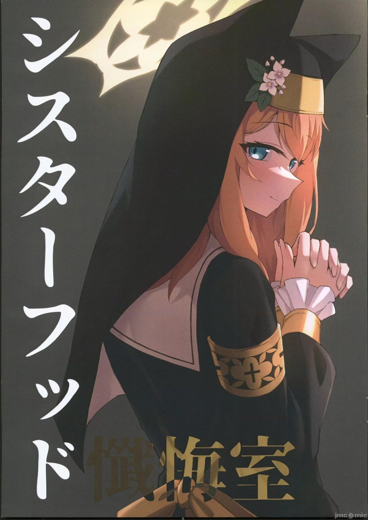 Sisterhood Zangeshitsu page 1 full