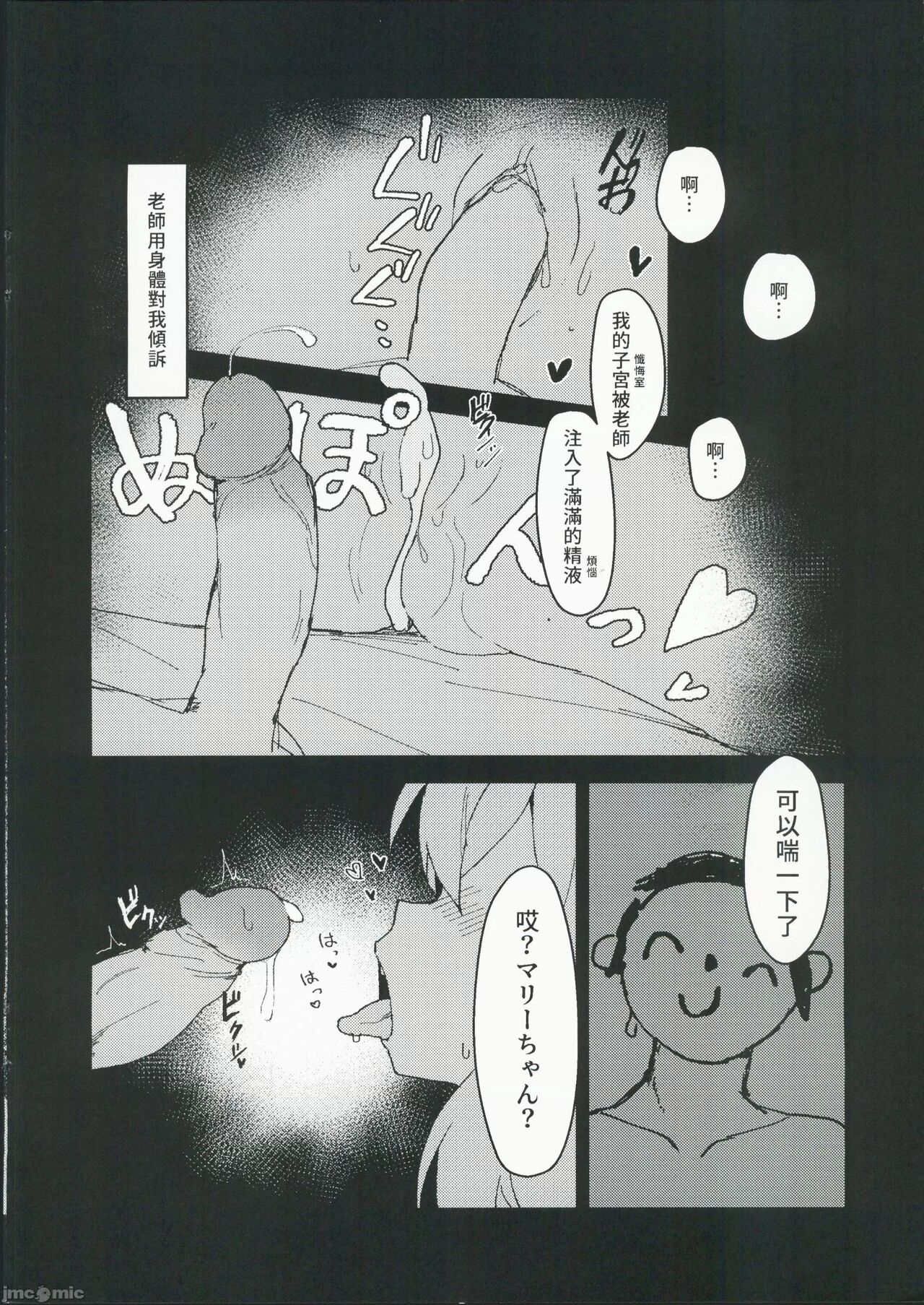 Sisterhood Zangeshitsu page 10 full