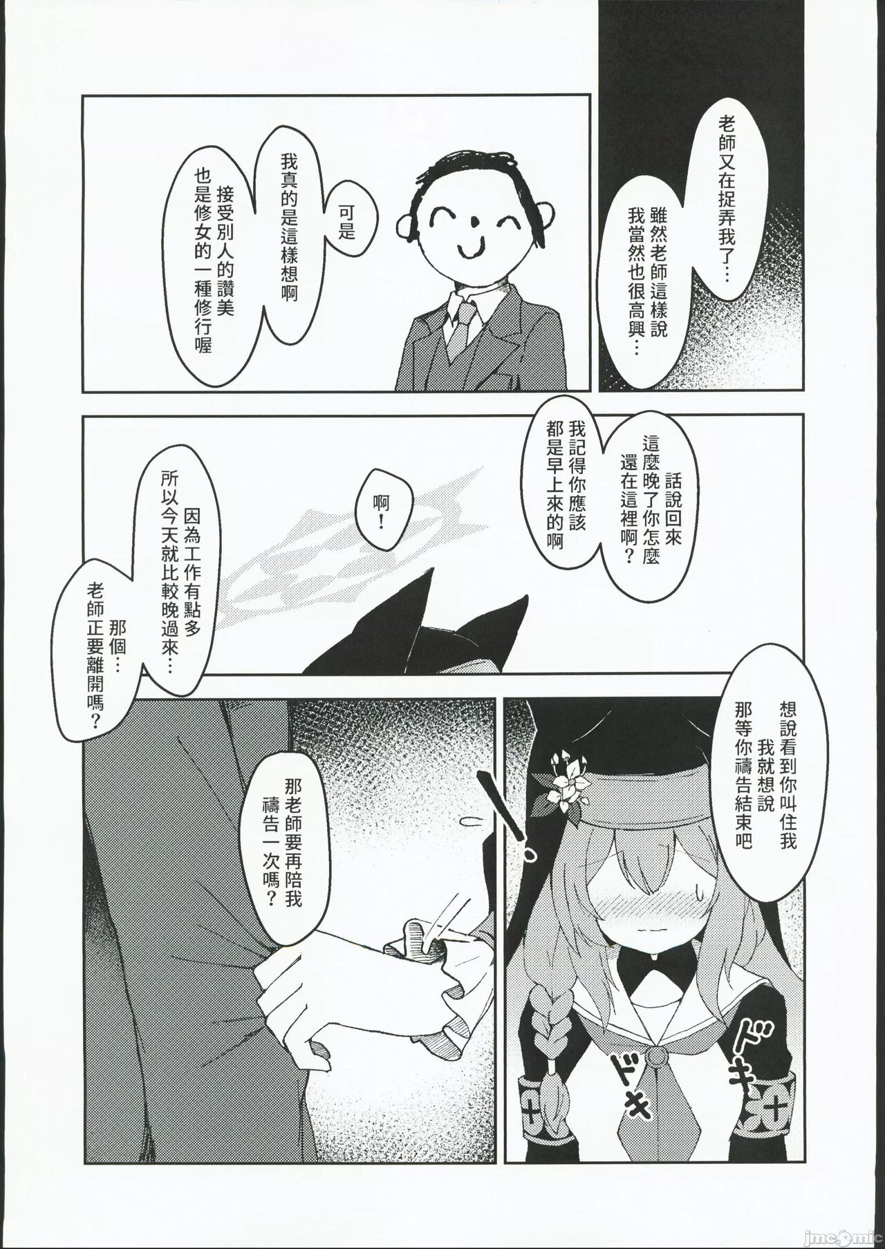 Sisterhood Zangeshitsu page 5 full