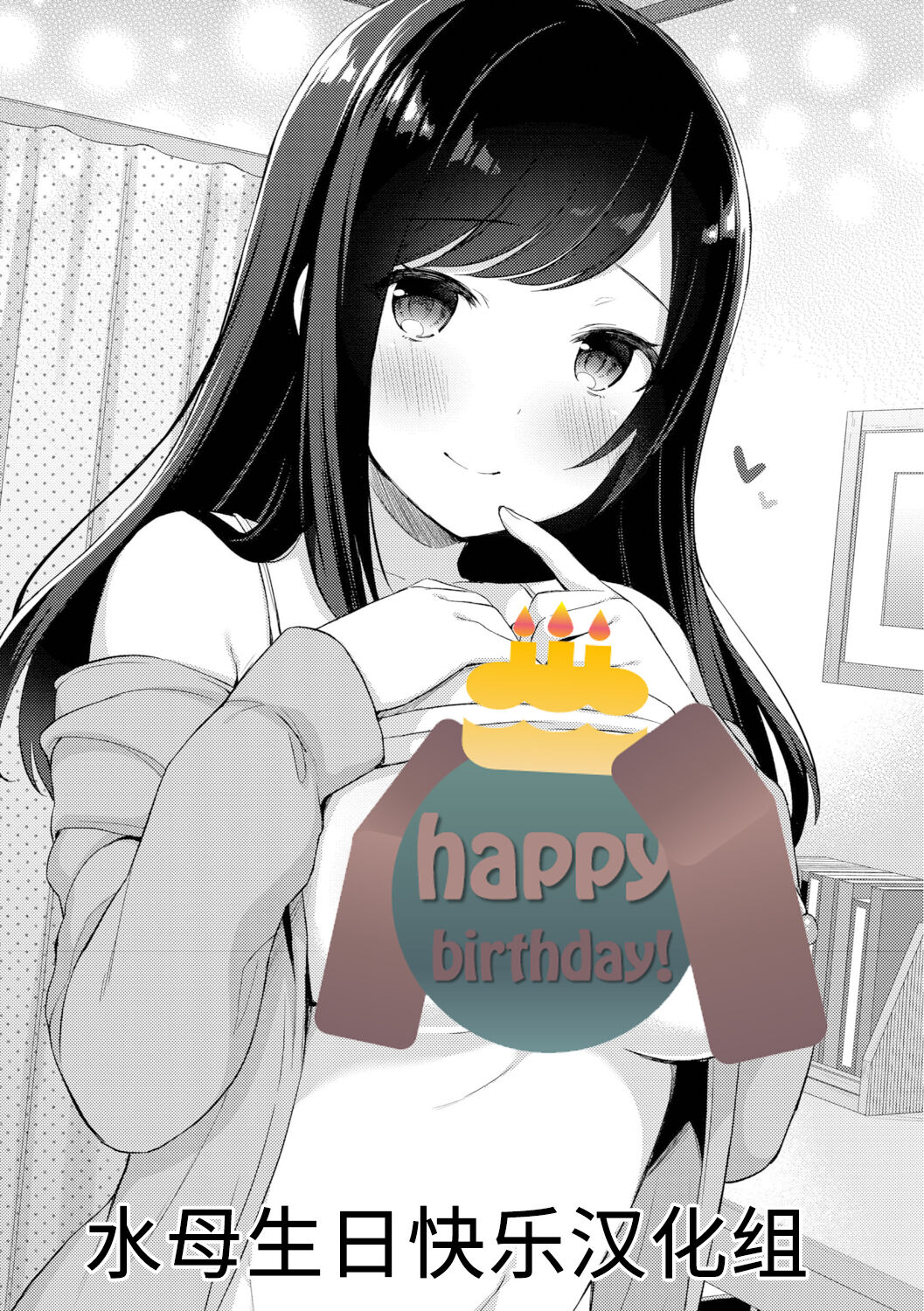 Yuuwaku Imouto #8 Onii-chan o Hitorijime | 歐尼醬只屬於我 page 1 full