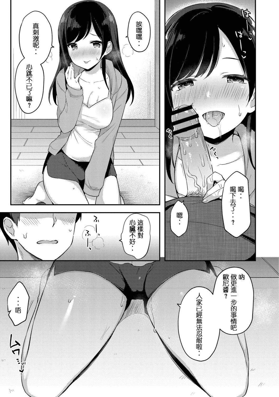 Yuuwaku Imouto #8 Onii-chan o Hitorijime | 歐尼醬只屬於我 page 10 full
