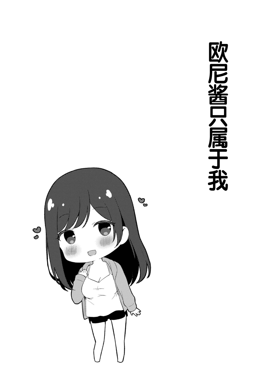 Yuuwaku Imouto #8 Onii-chan o Hitorijime | 歐尼醬只屬於我 page 3 full