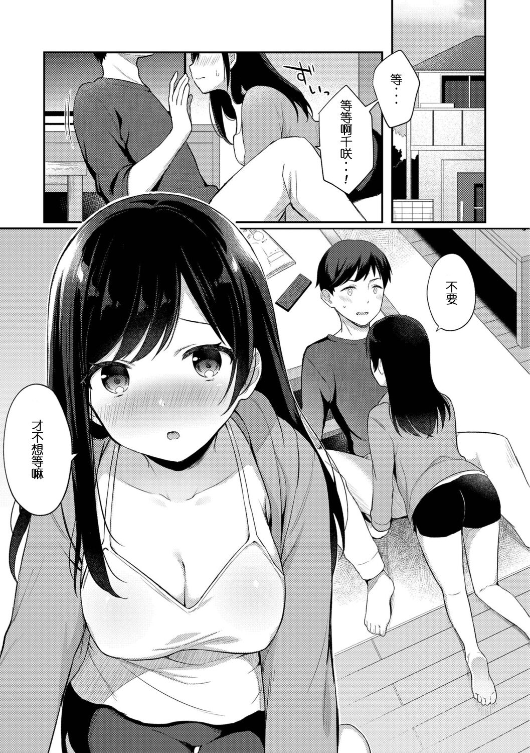 Yuuwaku Imouto #8 Onii-chan o Hitorijime | 歐尼醬只屬於我 page 4 full