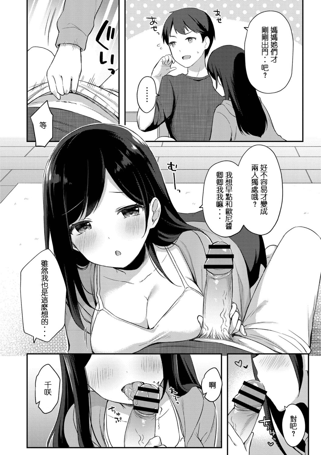 Yuuwaku Imouto #8 Onii-chan o Hitorijime | 歐尼醬只屬於我 page 5 full