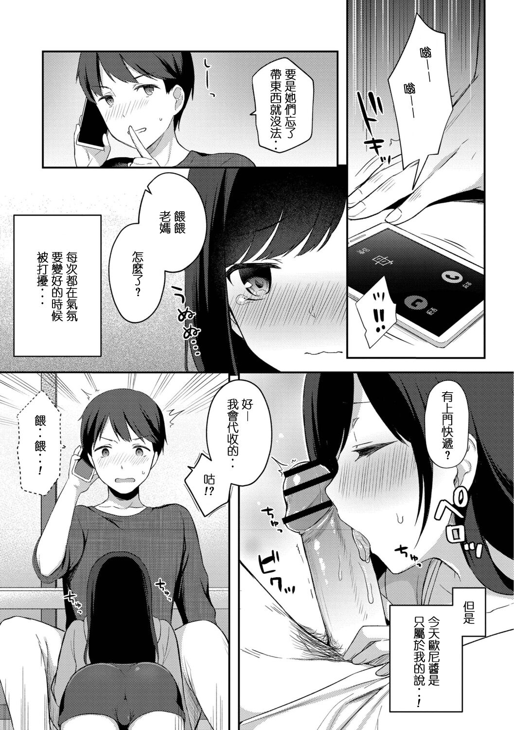 Yuuwaku Imouto #8 Onii-chan o Hitorijime | 歐尼醬只屬於我 page 6 full