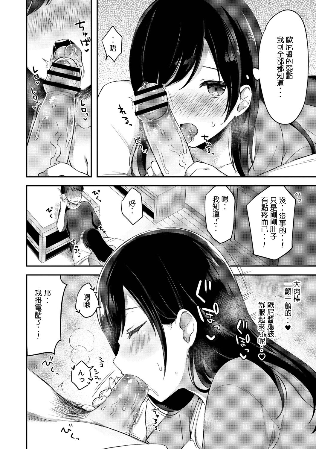 Yuuwaku Imouto #8 Onii-chan o Hitorijime | 歐尼醬只屬於我 page 7 full