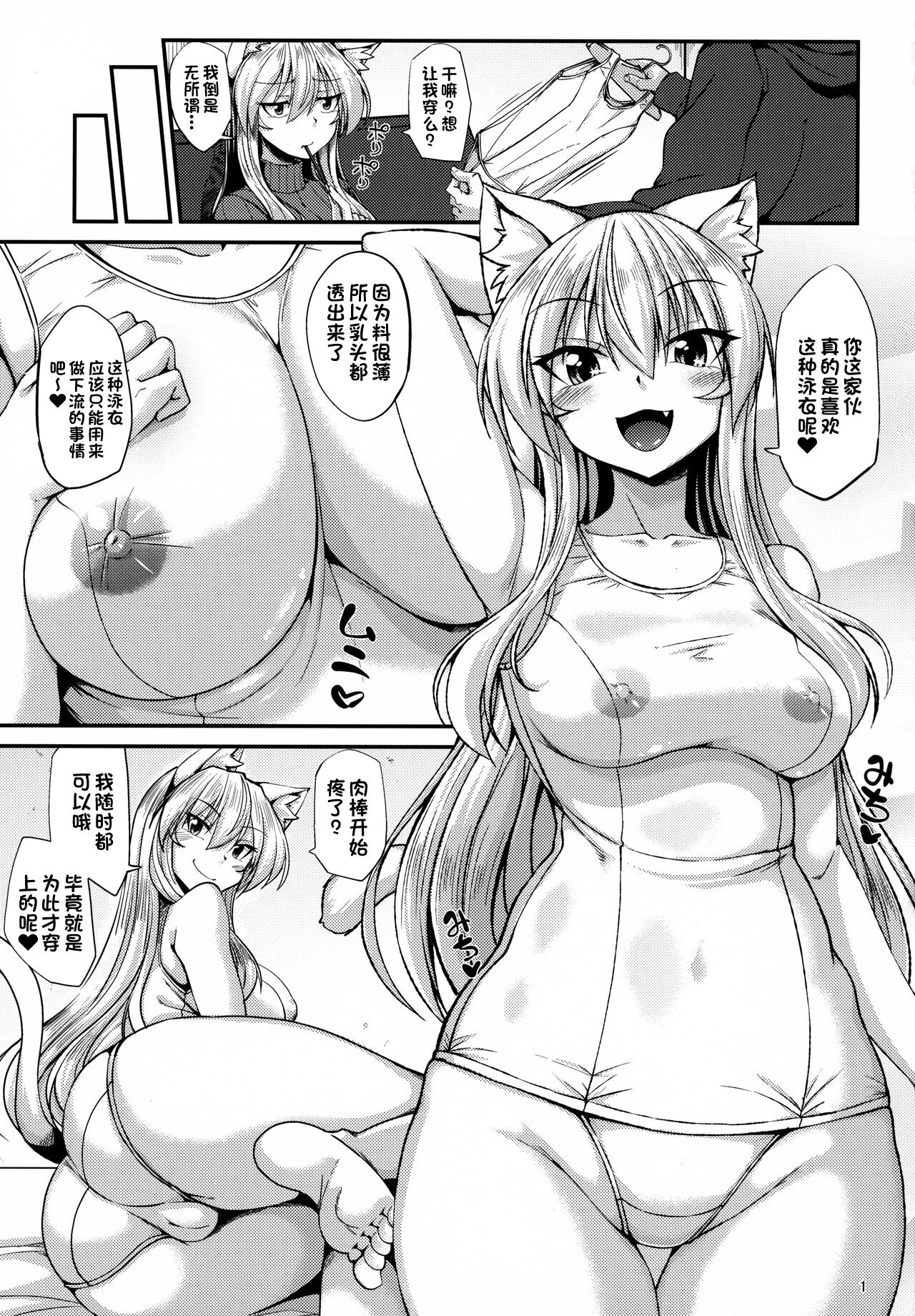Nekomimi Onee-san to Shiro Suku Sukesuke Nyannyan page 2 full