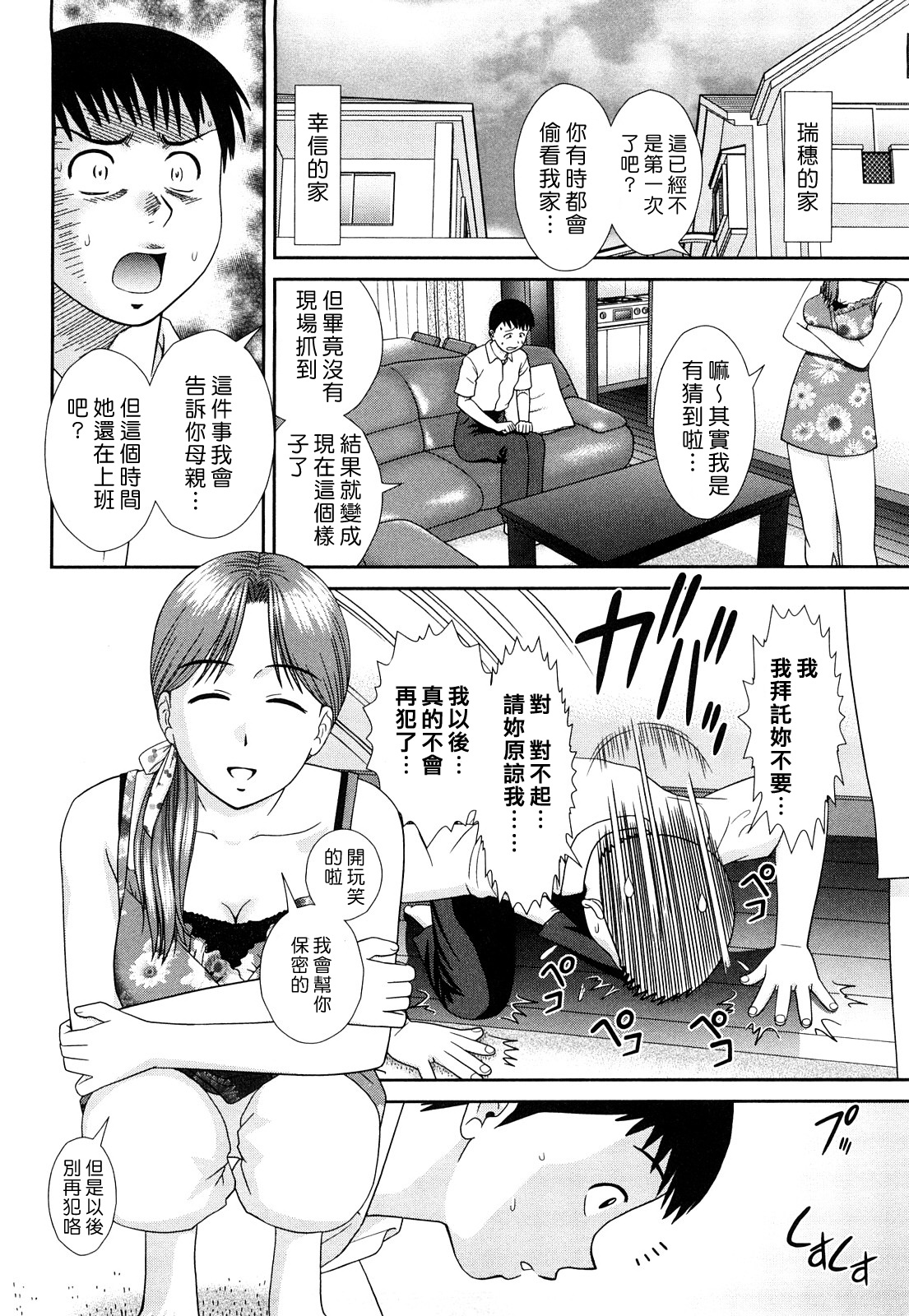 Hitozumaximum page 6 full