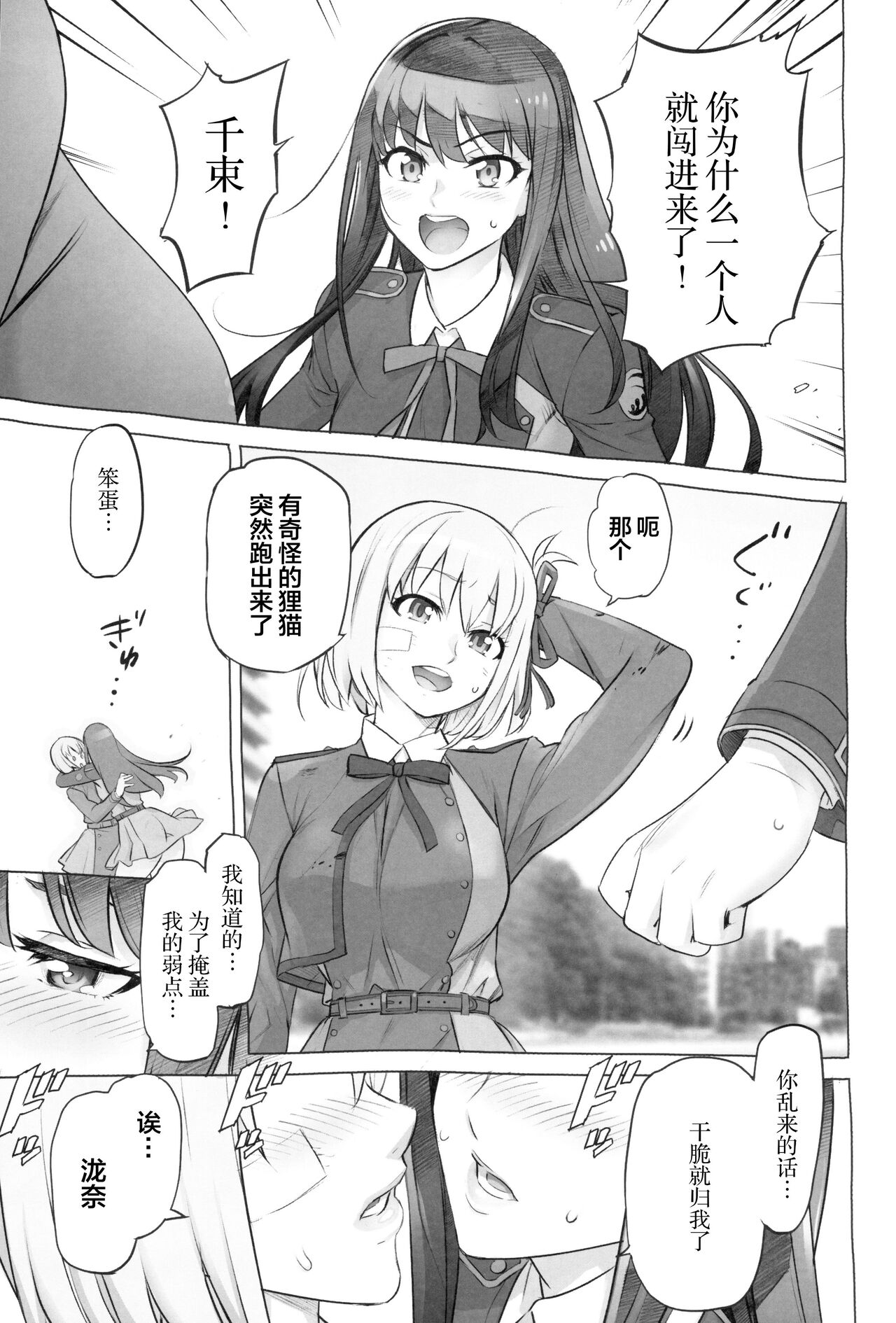 Suisei no Ko page 4 full