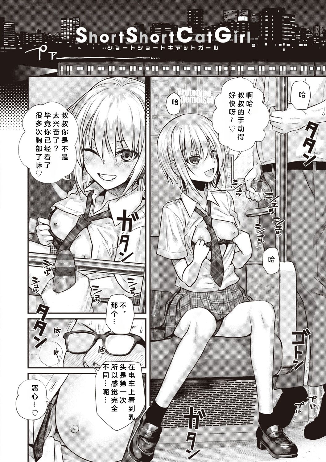 Prototype Teens page 3 full