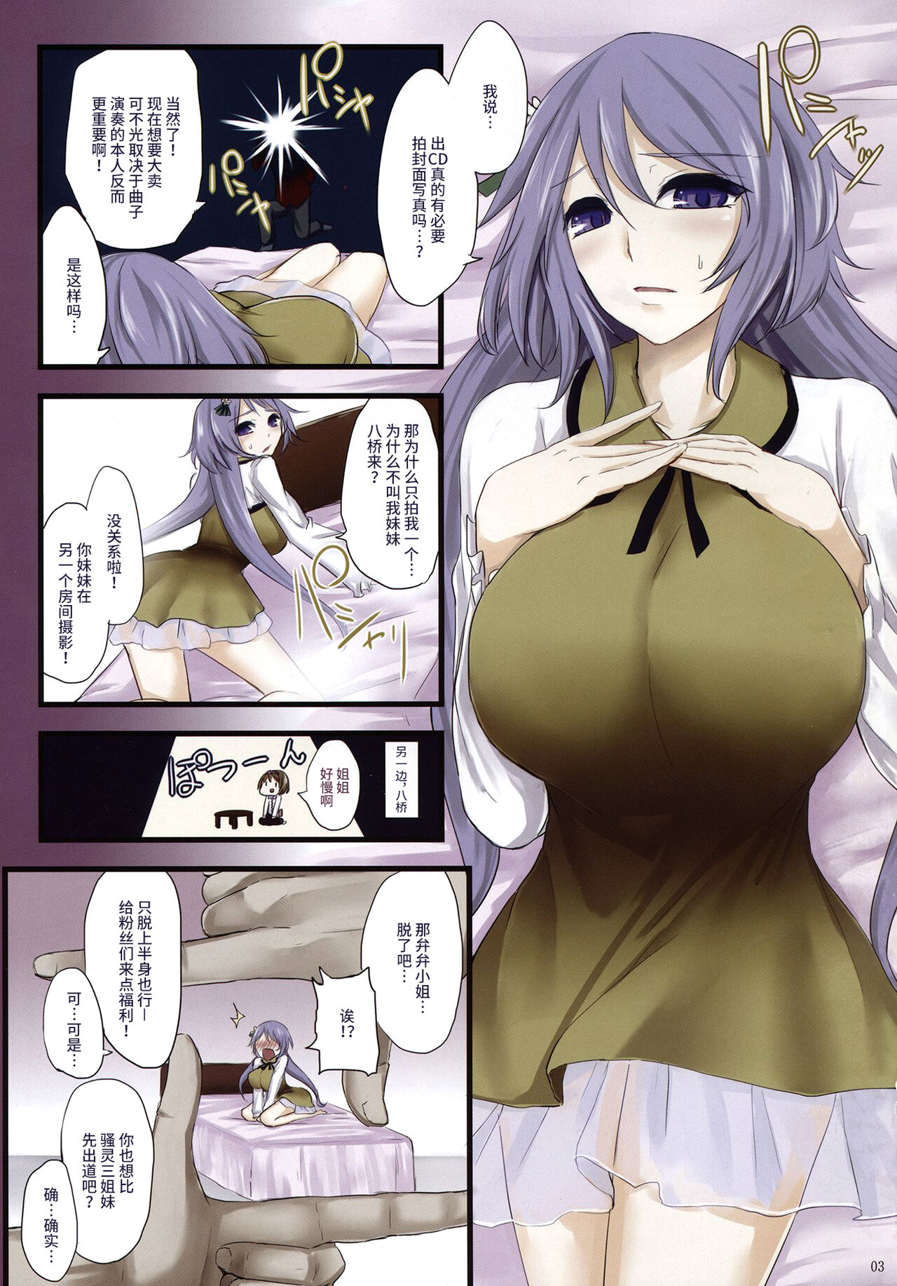 Touhou Nyuukyou Shijyuuhatte -Kiwame- Ge page 2 full