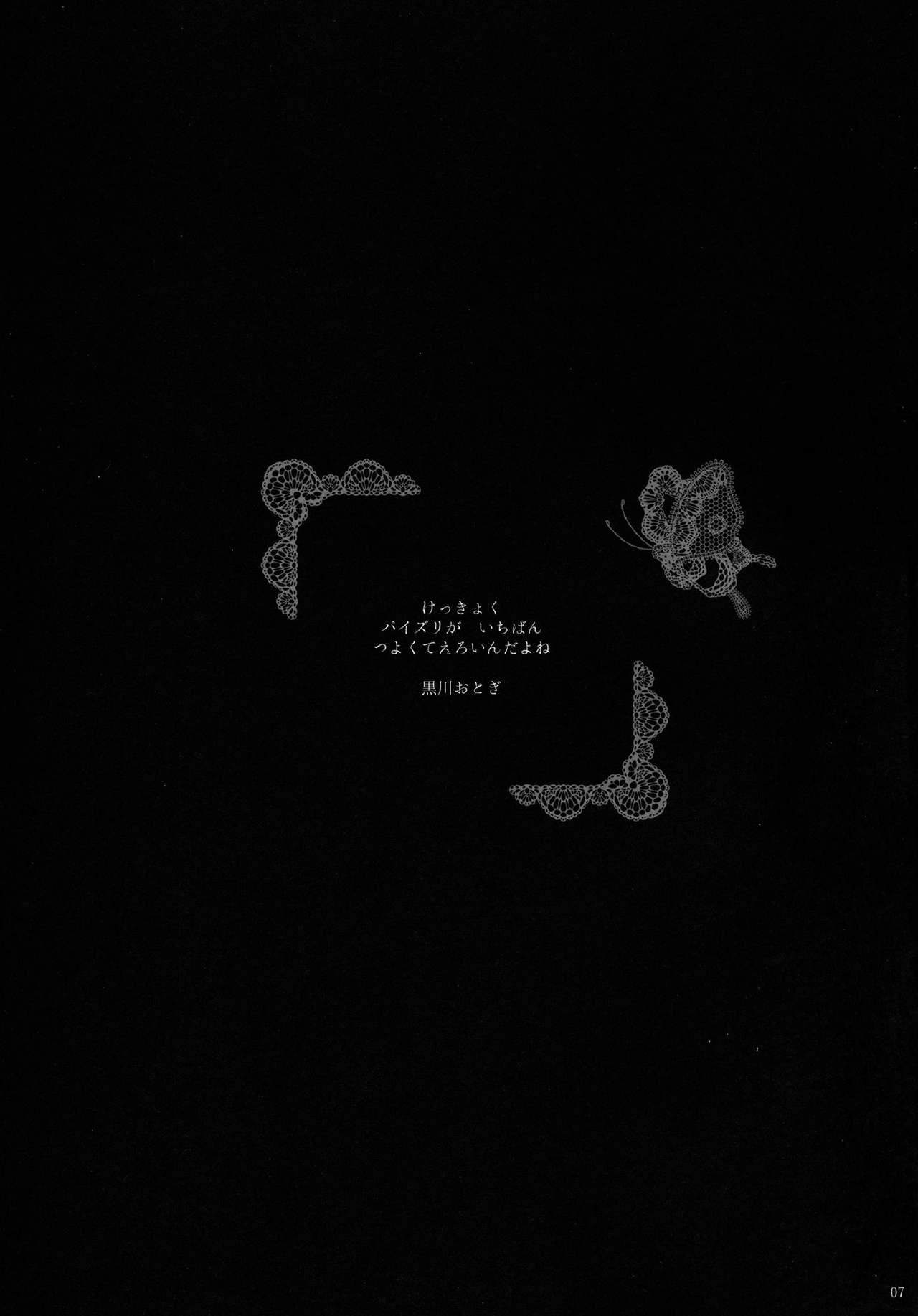 Touhou Nyuukyou Shijyuuhatte -Kiwame- Ge page 6 full