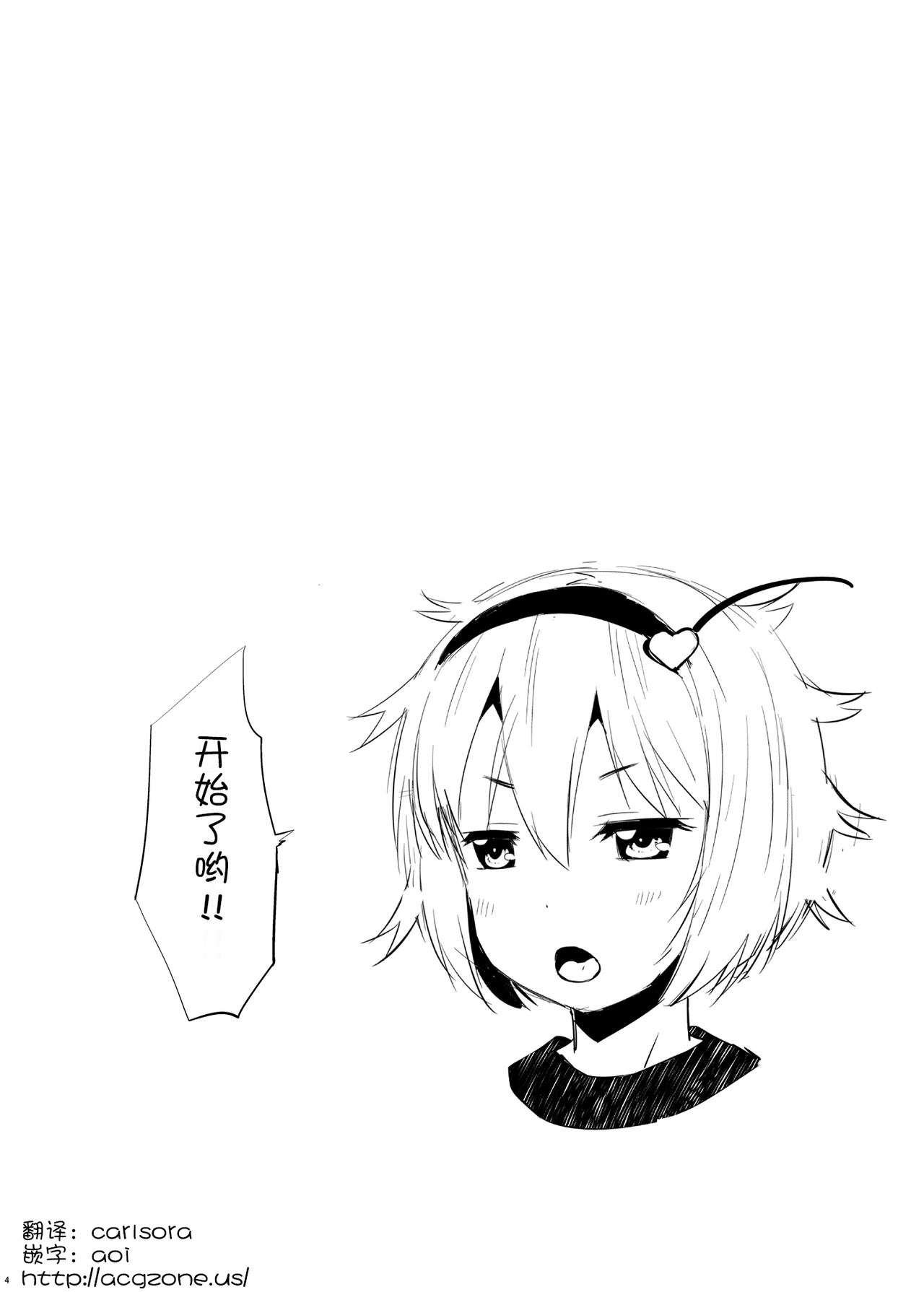 Yousai Satori no Torotoro Kozukuri Funsenki! page 4 full