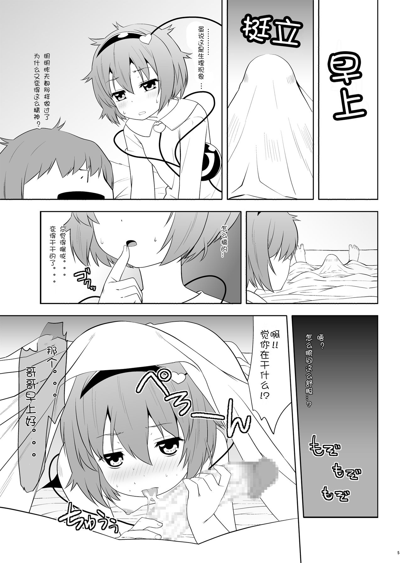 Yousai Satori no Torotoro Kozukuri Funsenki! page 5 full