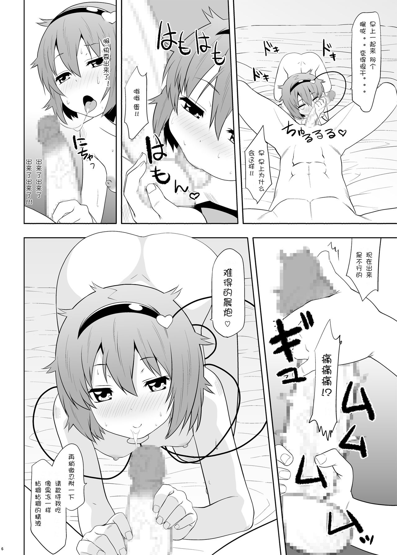 Yousai Satori no Torotoro Kozukuri Funsenki! page 6 full