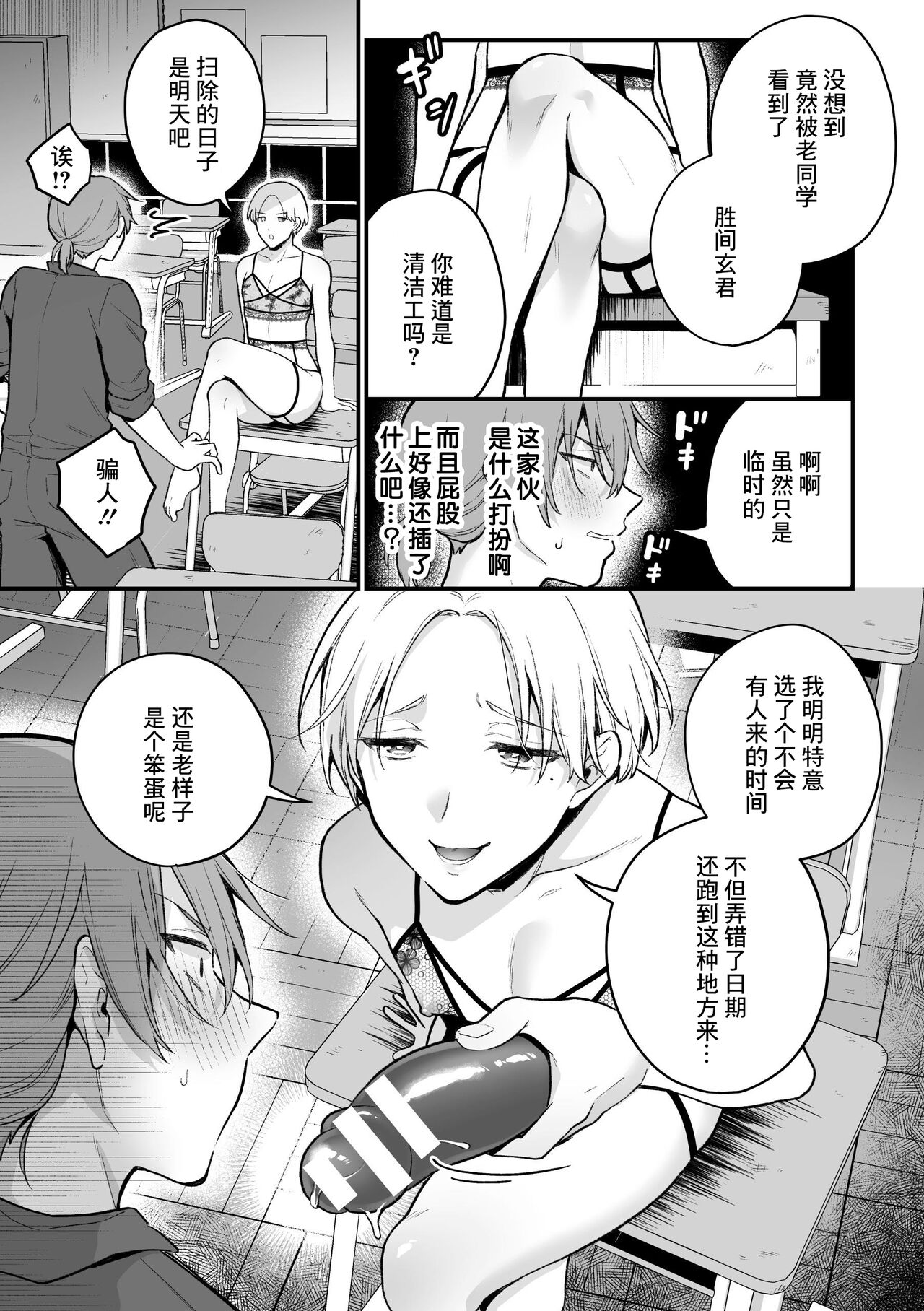 Inrei Taiken Ch. 5 ~Iwakutsuki Kyoushitsu de Ananie ni Fukeru Hentai Kyoushi no Hanashi~ page 10 full