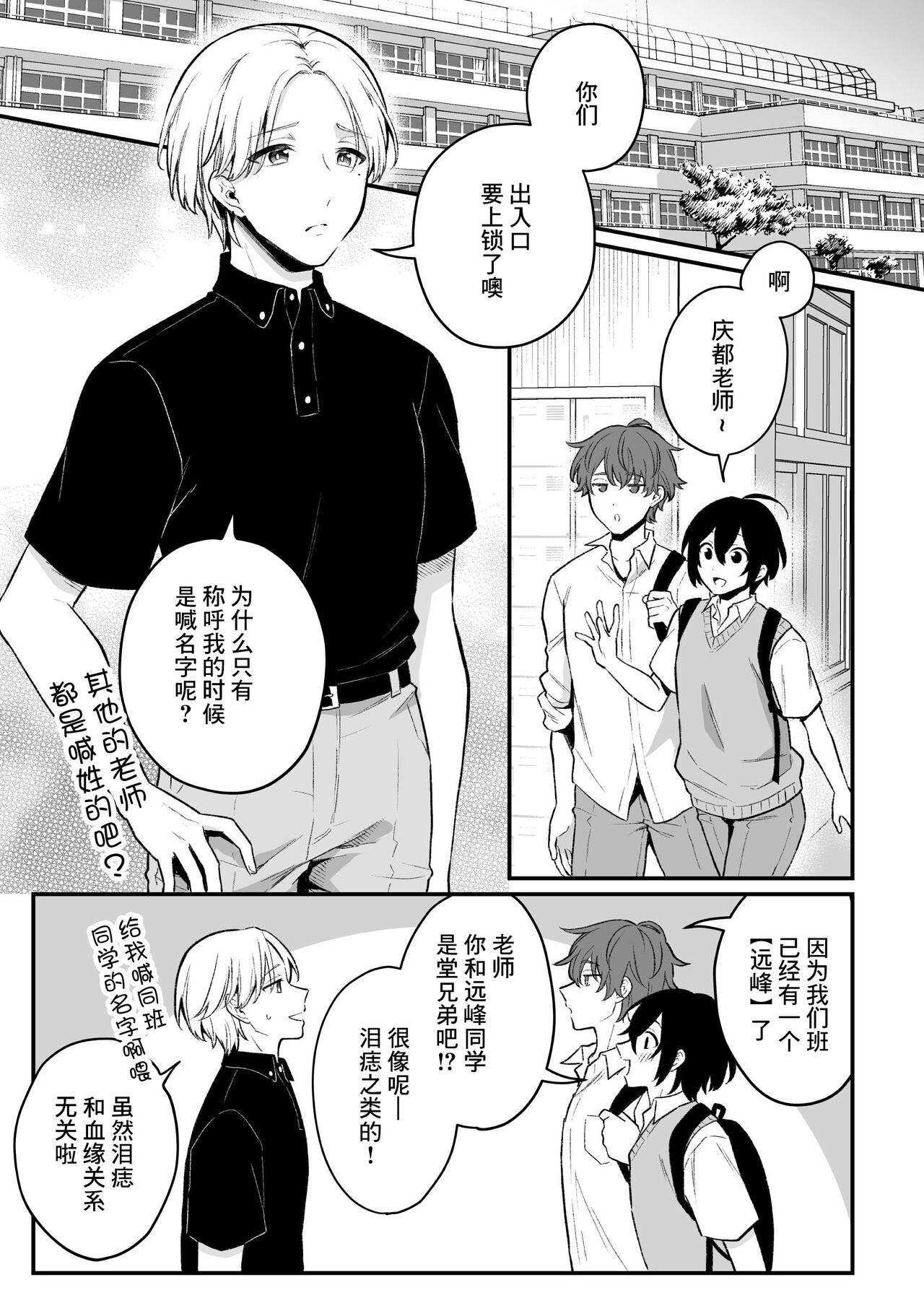 Inrei Taiken Ch. 5 ~Iwakutsuki Kyoushitsu de Ananie ni Fukeru Hentai Kyoushi no Hanashi~ page 2 full