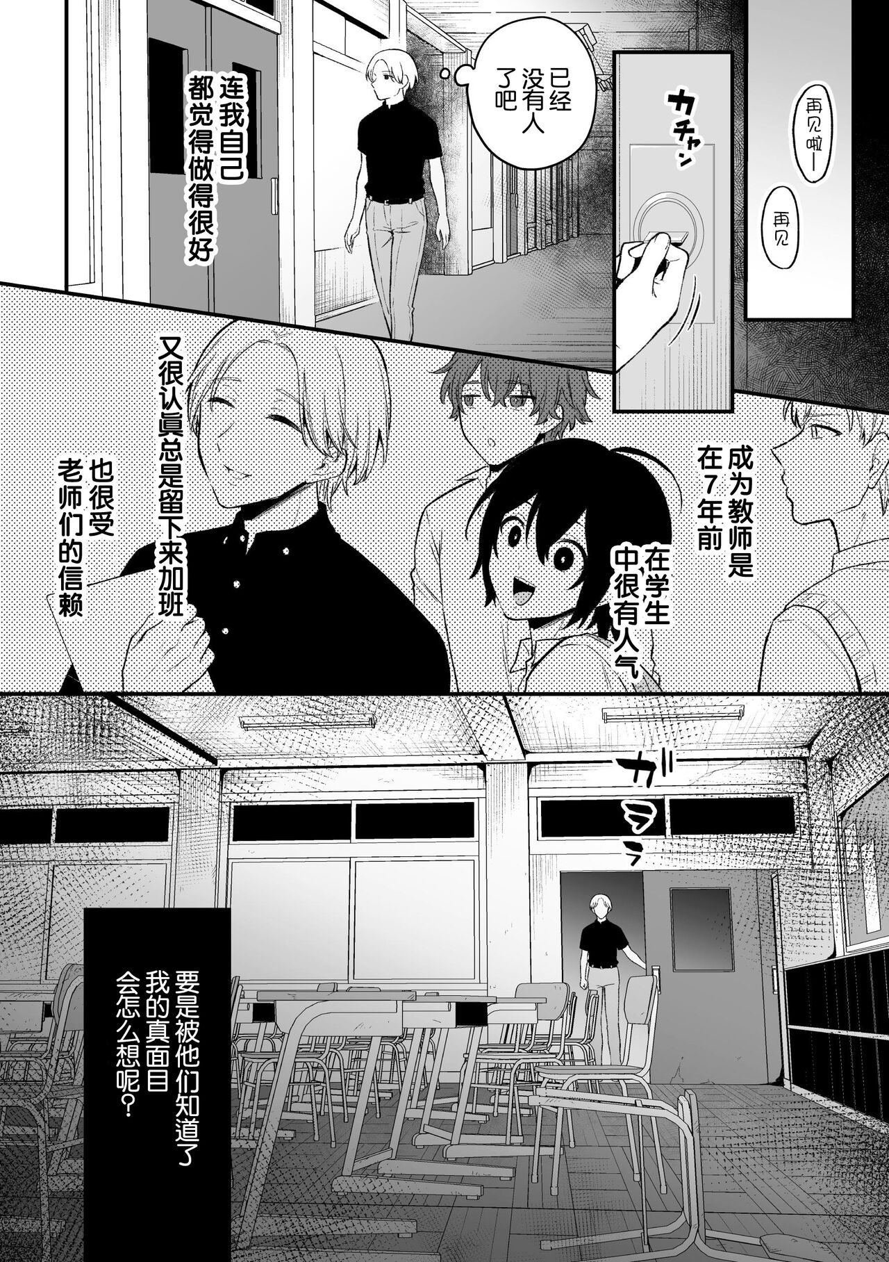Inrei Taiken Ch. 5 ~Iwakutsuki Kyoushitsu de Ananie ni Fukeru Hentai Kyoushi no Hanashi~ page 3 full