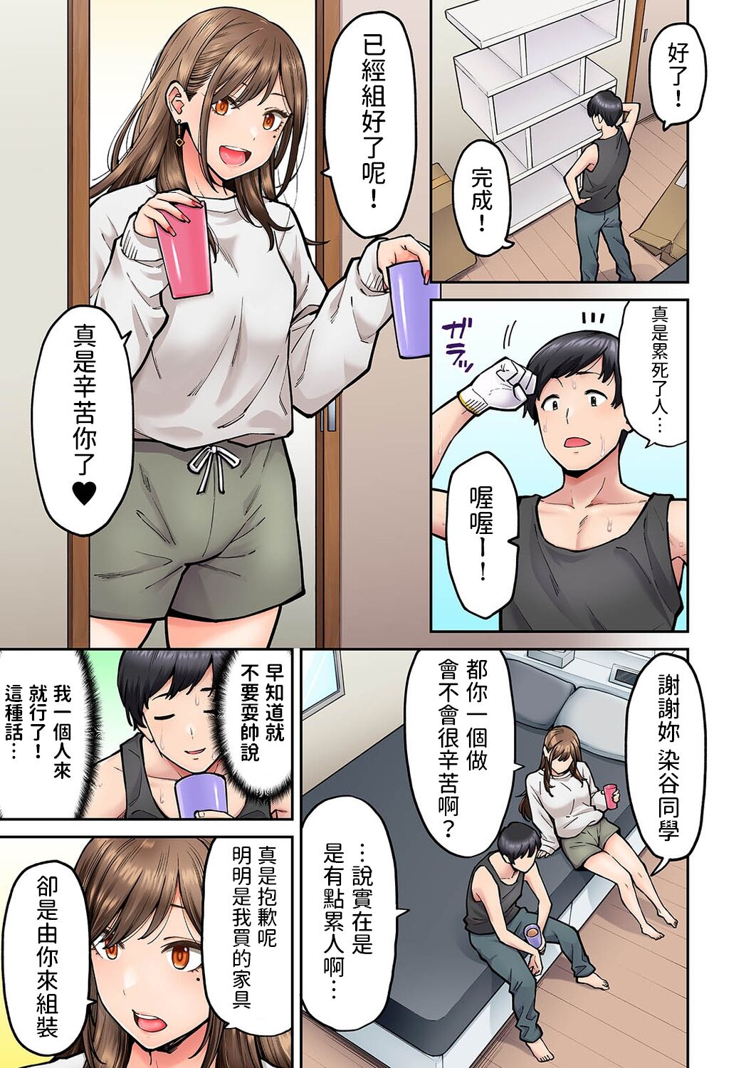 Onaji Semi no Someya-san ga AV Joyuu datta Hanashi. Ch. 3 page 2 full