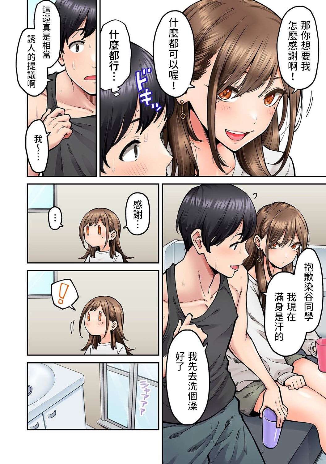 Onaji Semi no Someya-san ga AV Joyuu datta Hanashi. Ch. 3 page 3 full