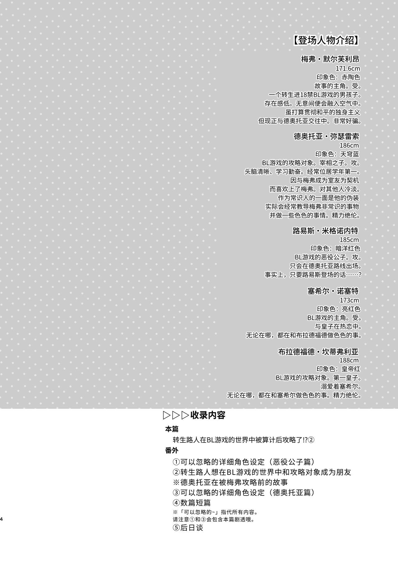 Tensei mobu wa BL gē no sekai de hame rare kōryaku sa remashita! ?2 page 4 full