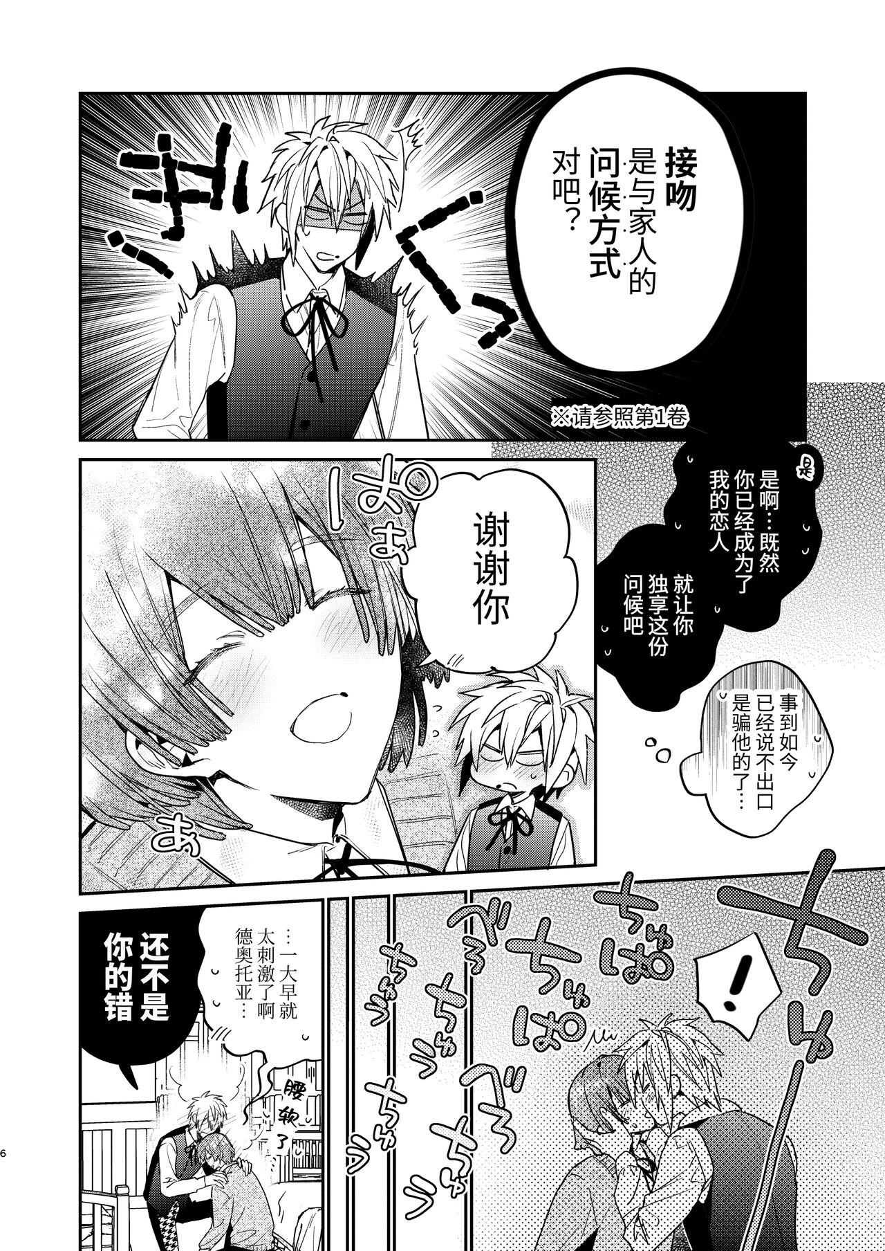 Tensei mobu wa BL gē no sekai de hame rare kōryaku sa remashita! ?2 page 6 full