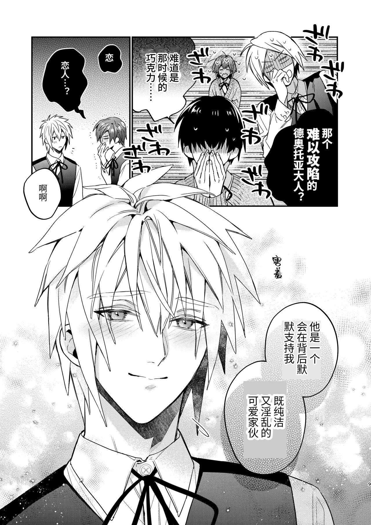 Tensei mobu wa BL gē no sekai de hame rare kōryaku sa remashita! ?2 page 9 full